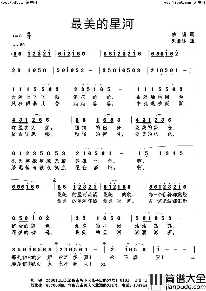 最美的星河简谱_刘北休曲谱