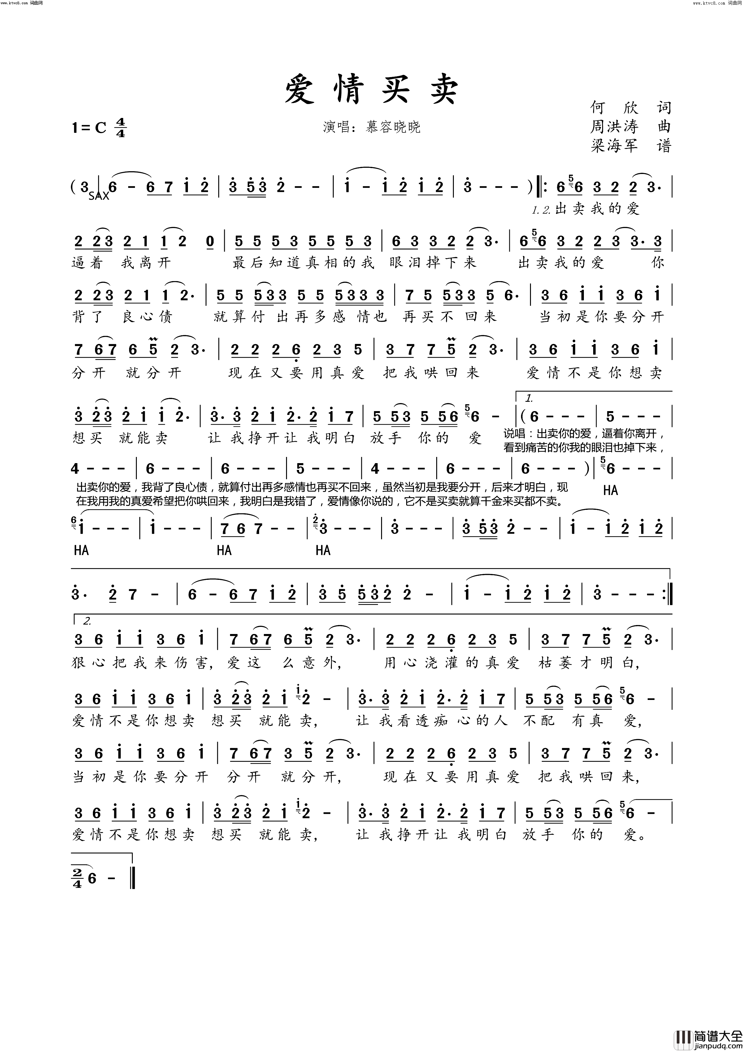 爱情买卖简谱_慕容晓晓演唱_长空一笑曲谱