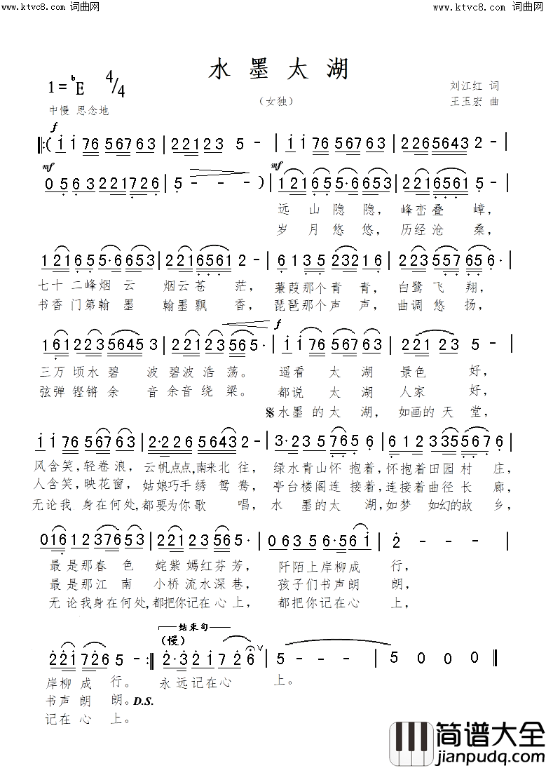 水墨太湖简谱_王玉宏曲谱