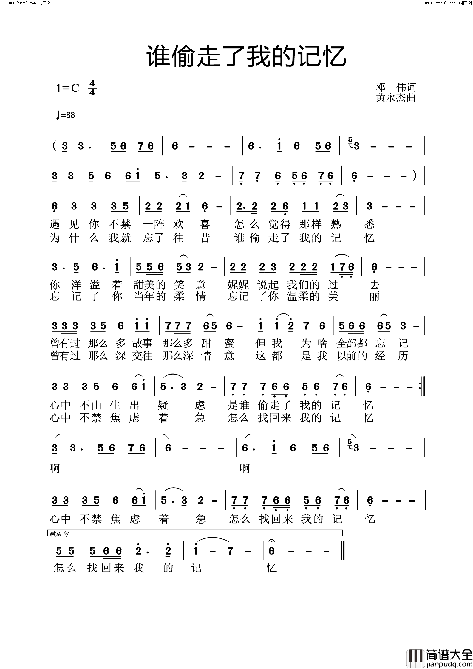 谁偷走了我的记忆简谱_黄永杰曲谱