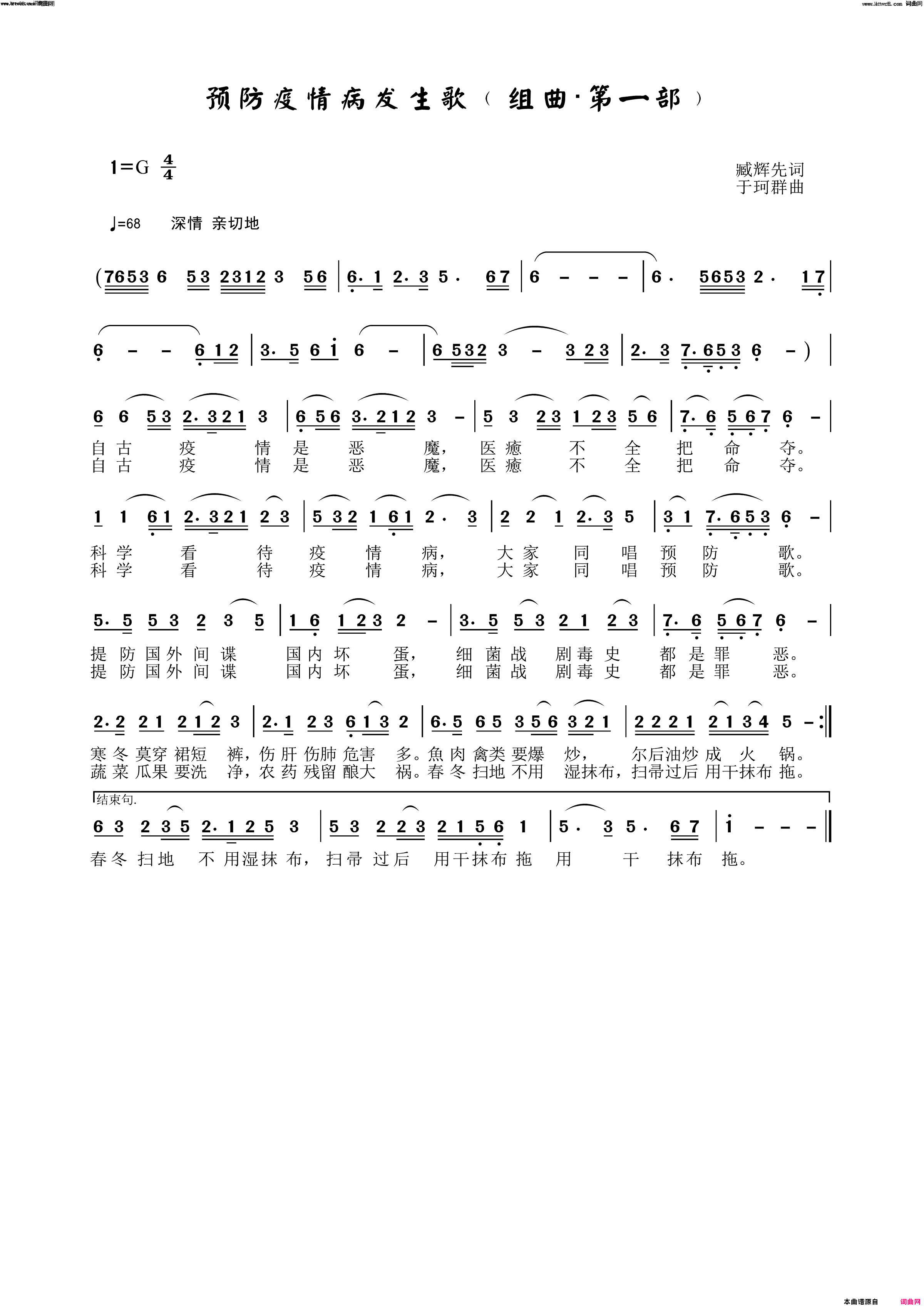 预防疫情病发生歌(组曲～第一部)简谱_臧辉先演唱_臧奔流曲谱