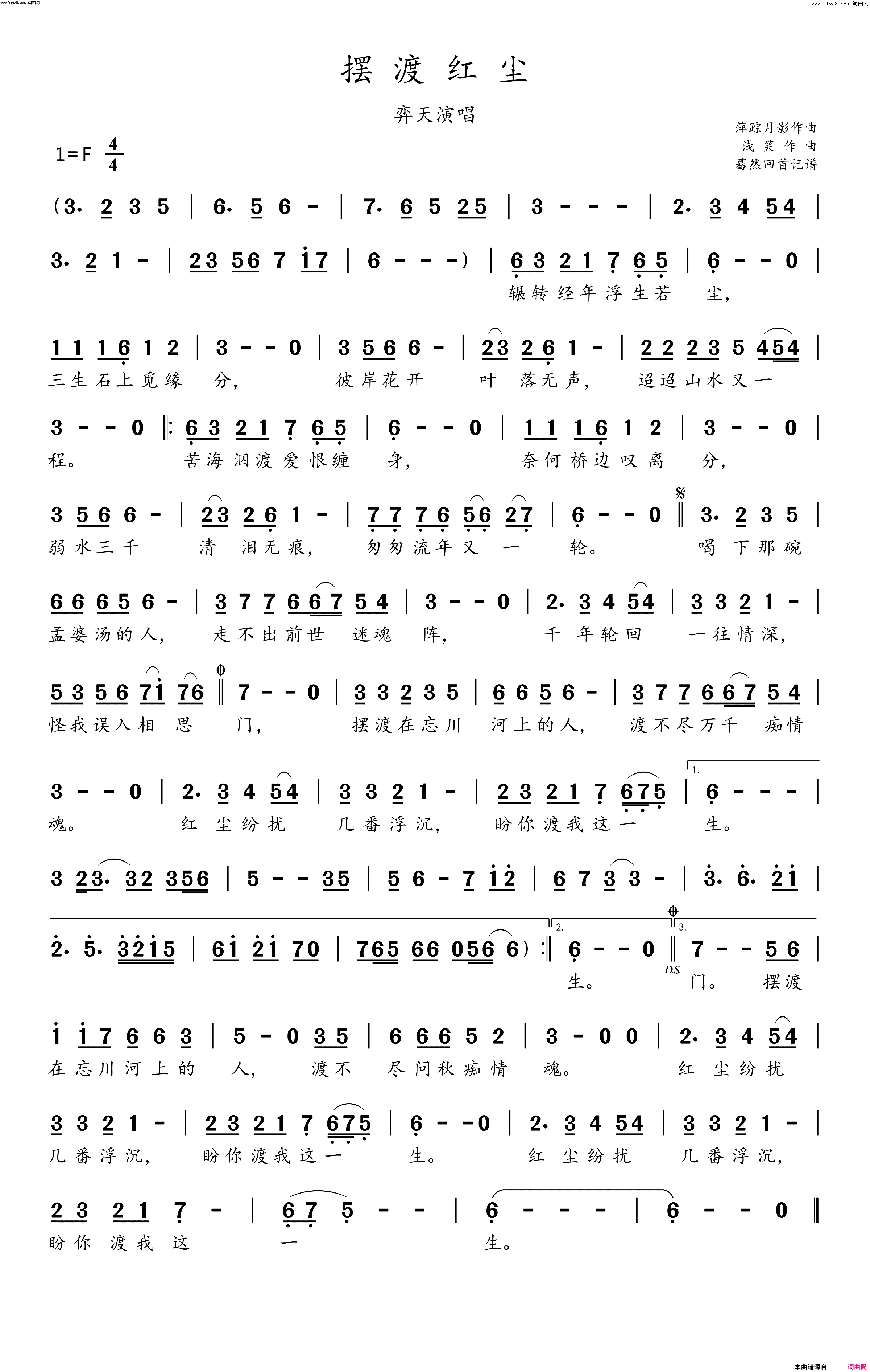摆渡红尘(弈天演唱)简谱_弈天演唱_蓦然回首曲谱