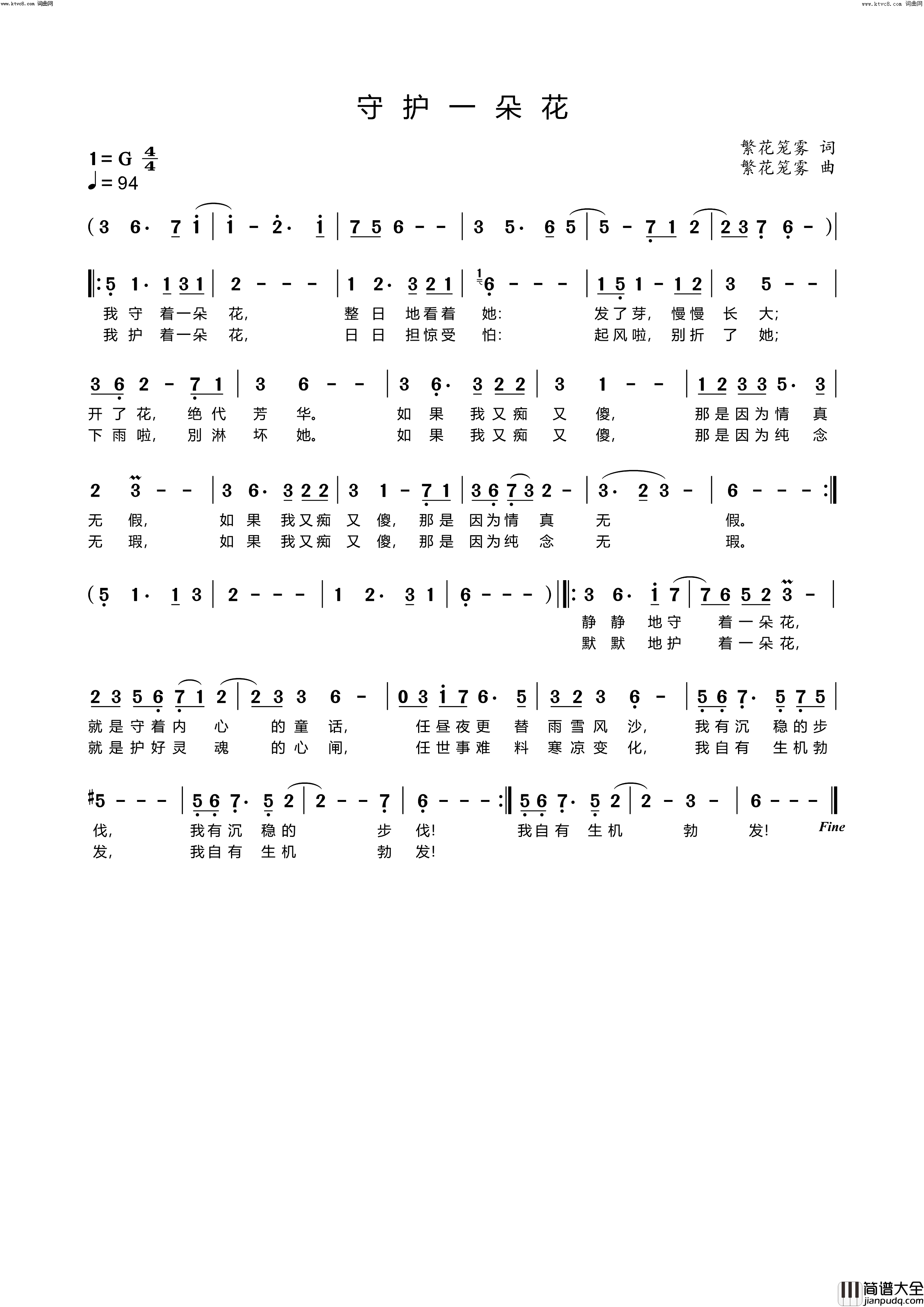 守护一朵花简谱_李繁花演唱_李繁花曲谱