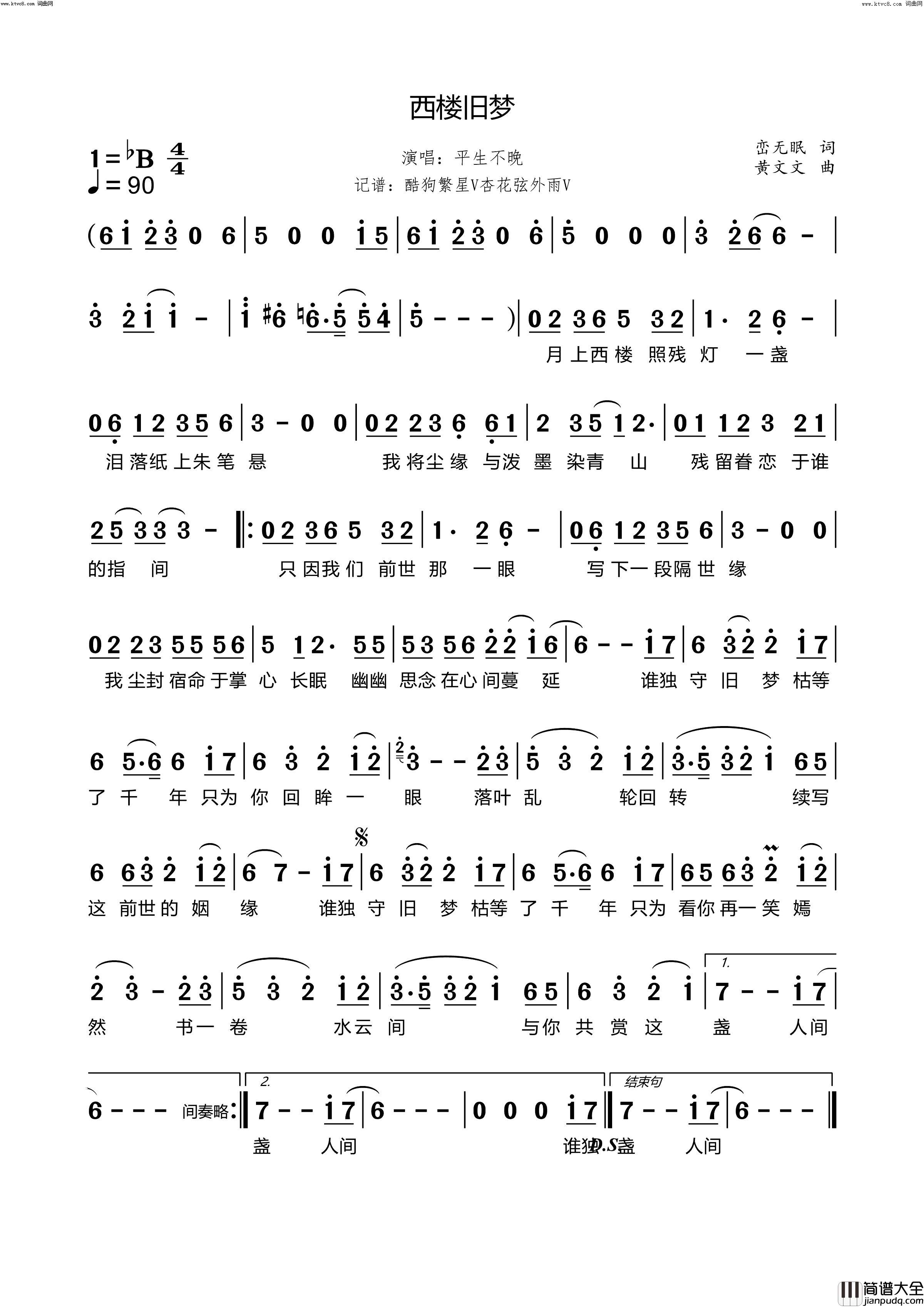 西楼旧梦简谱_平生不晚演唱_杏花弦外雨曲谱