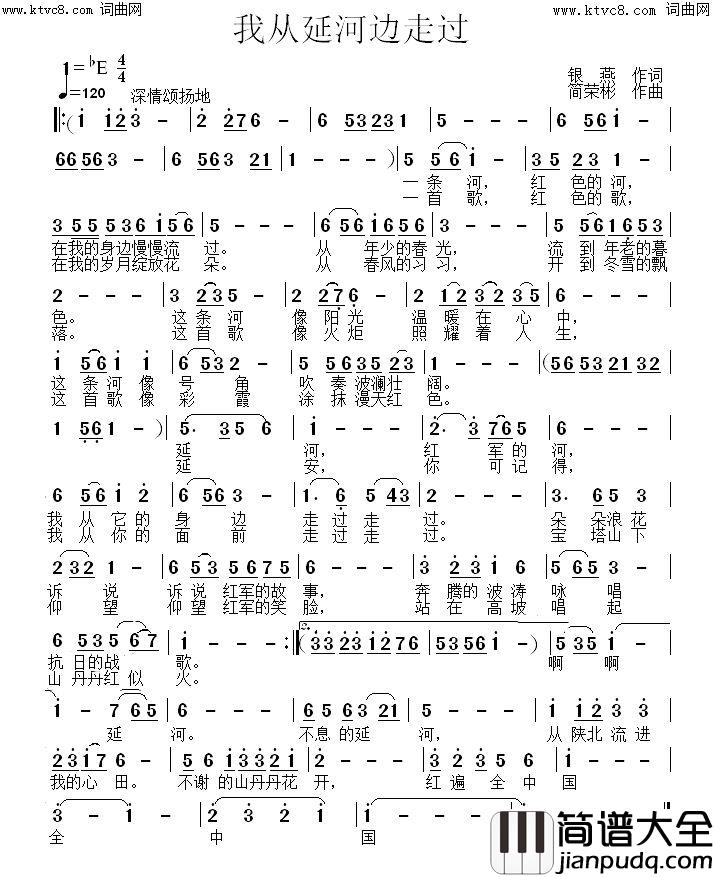 我从延河边走过简谱_马庆红演唱_简荣彬曲谱