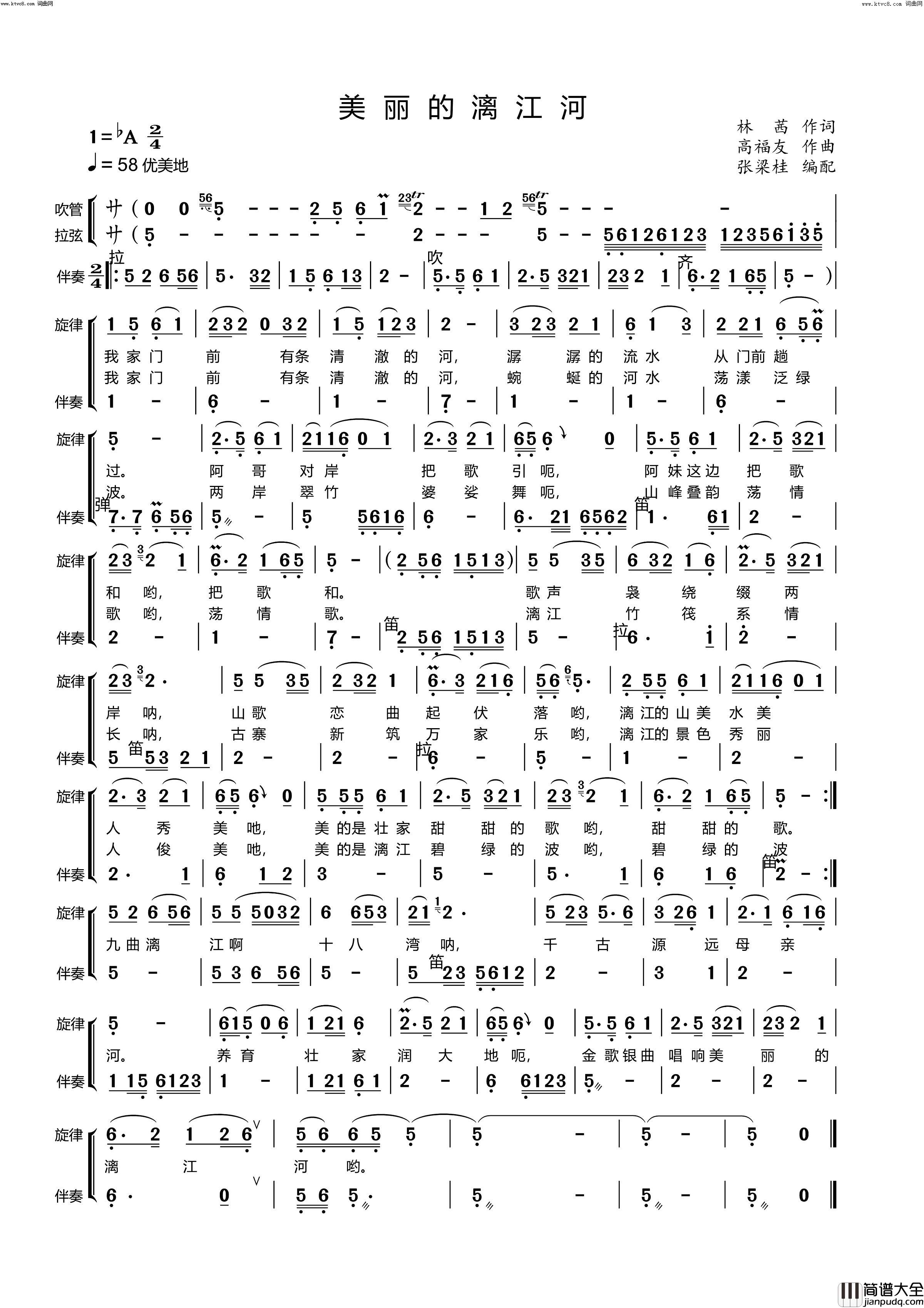 美丽的漓江河简谱_红雨演唱_张梁桂曲谱