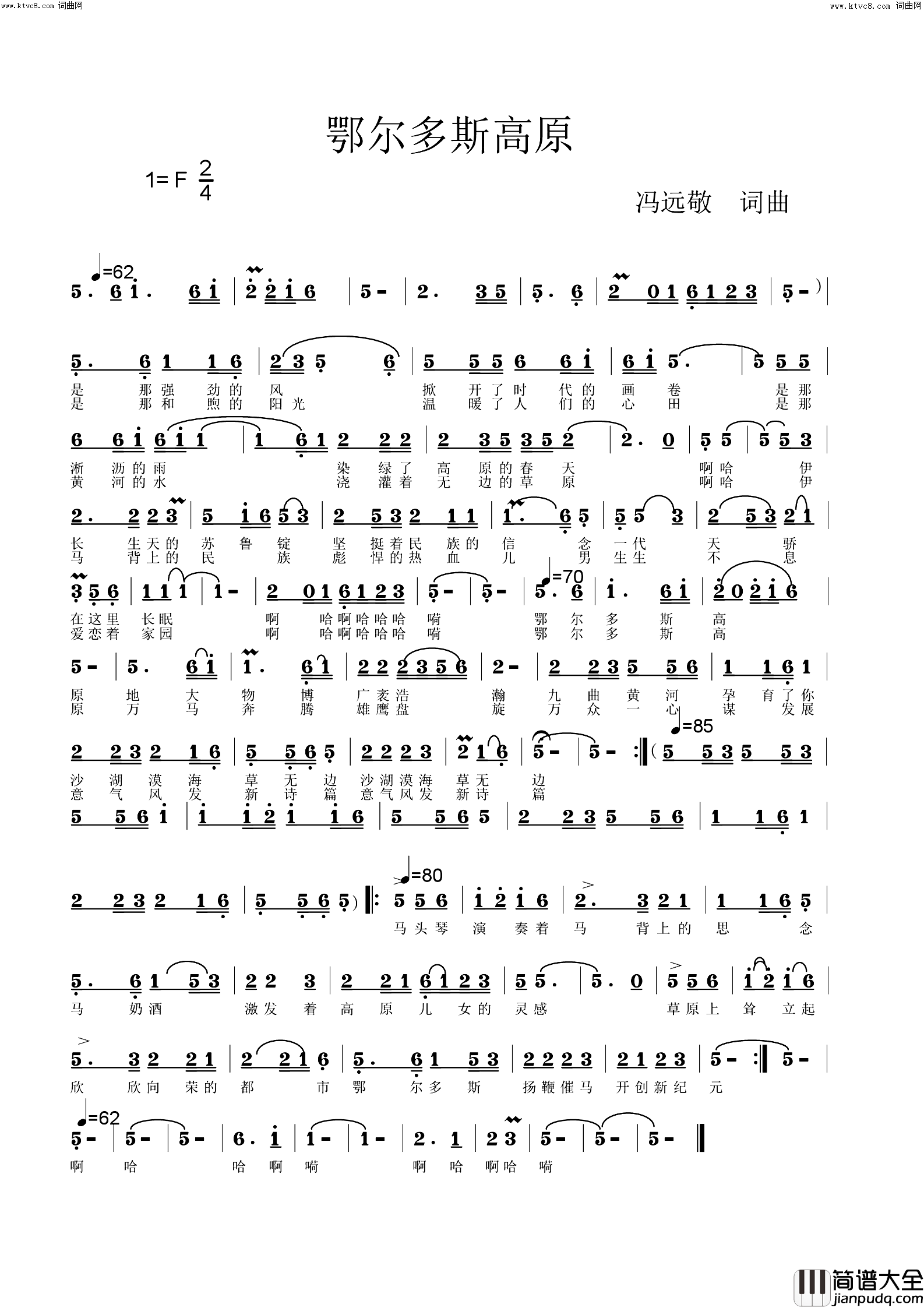 鄂尔多斯高原简谱_李煜惜演唱_冯远敬曲谱