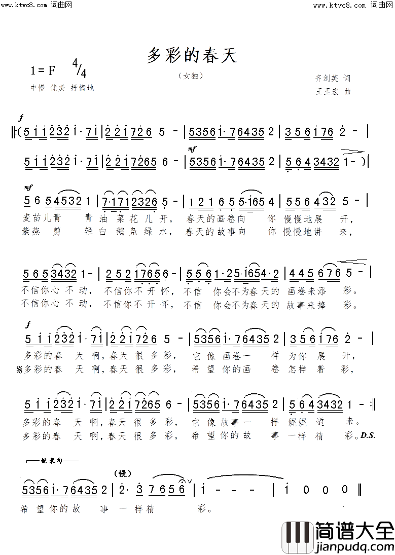多彩的春天简谱_王玉宏曲谱