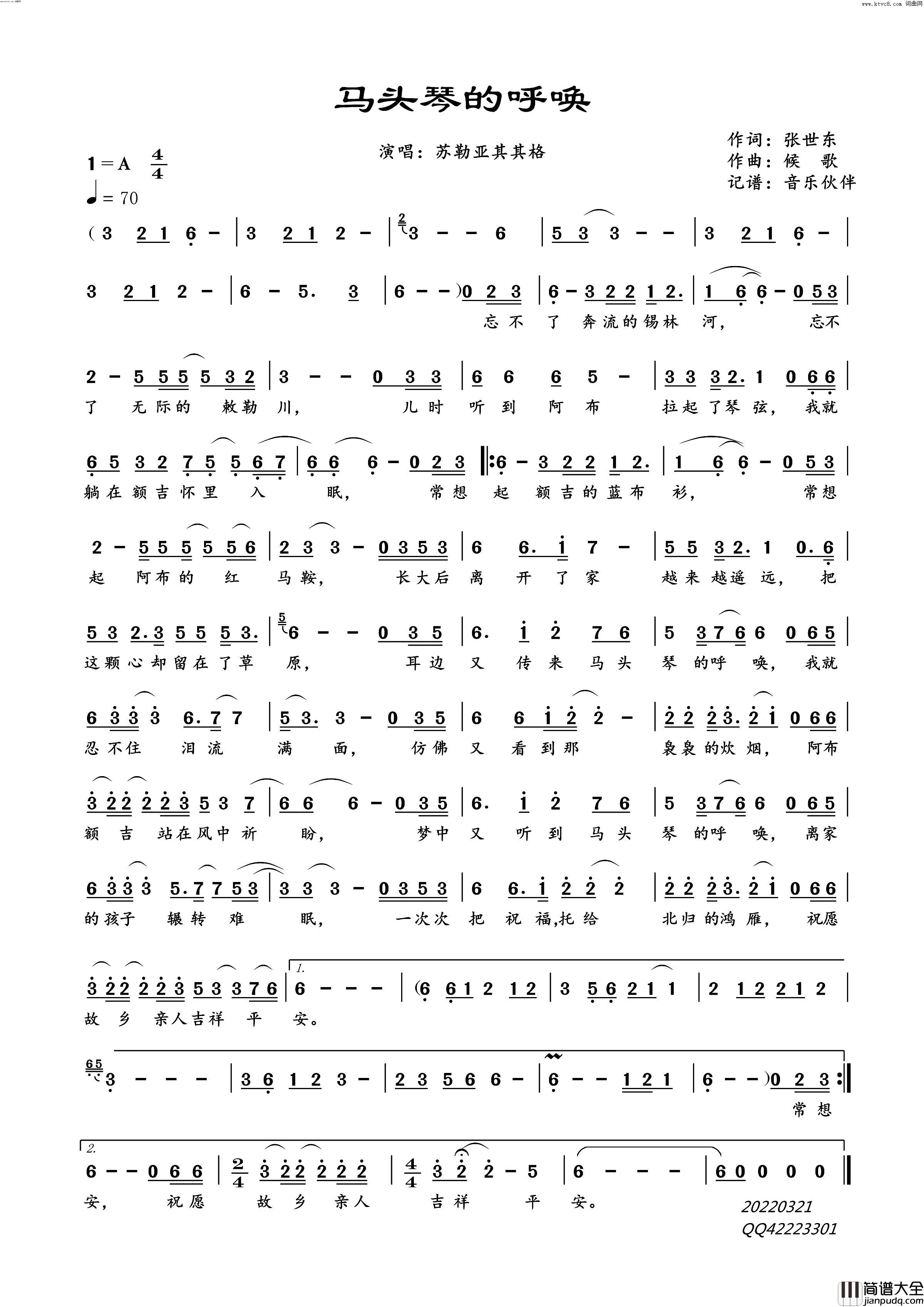 马头琴的呼唤简谱_苏勒亚其其格演唱_音乐伙伴曲谱