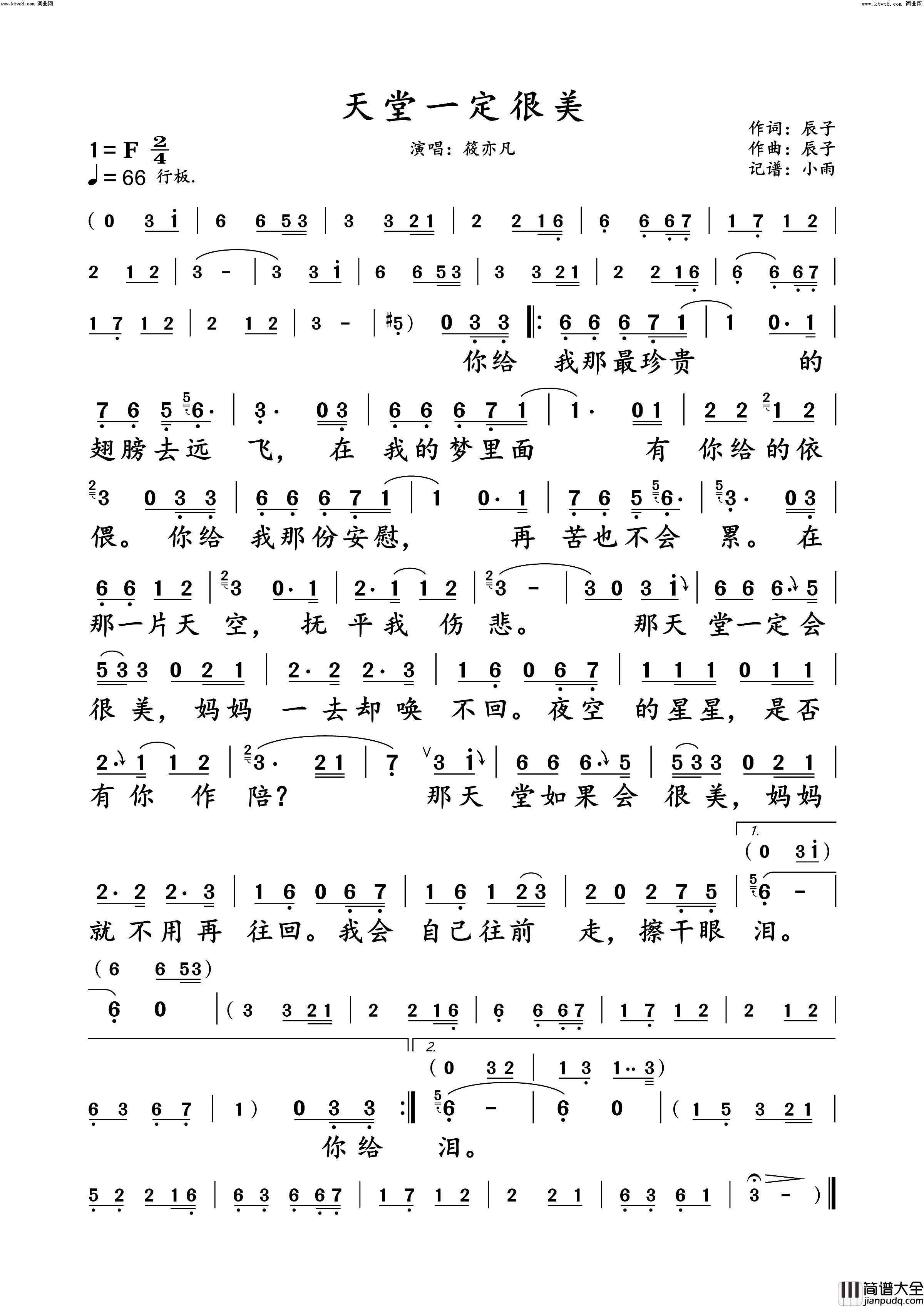 天堂一定很美(筱亦凡演唱版)简谱_筱亦凡演唱_小雨曲谱