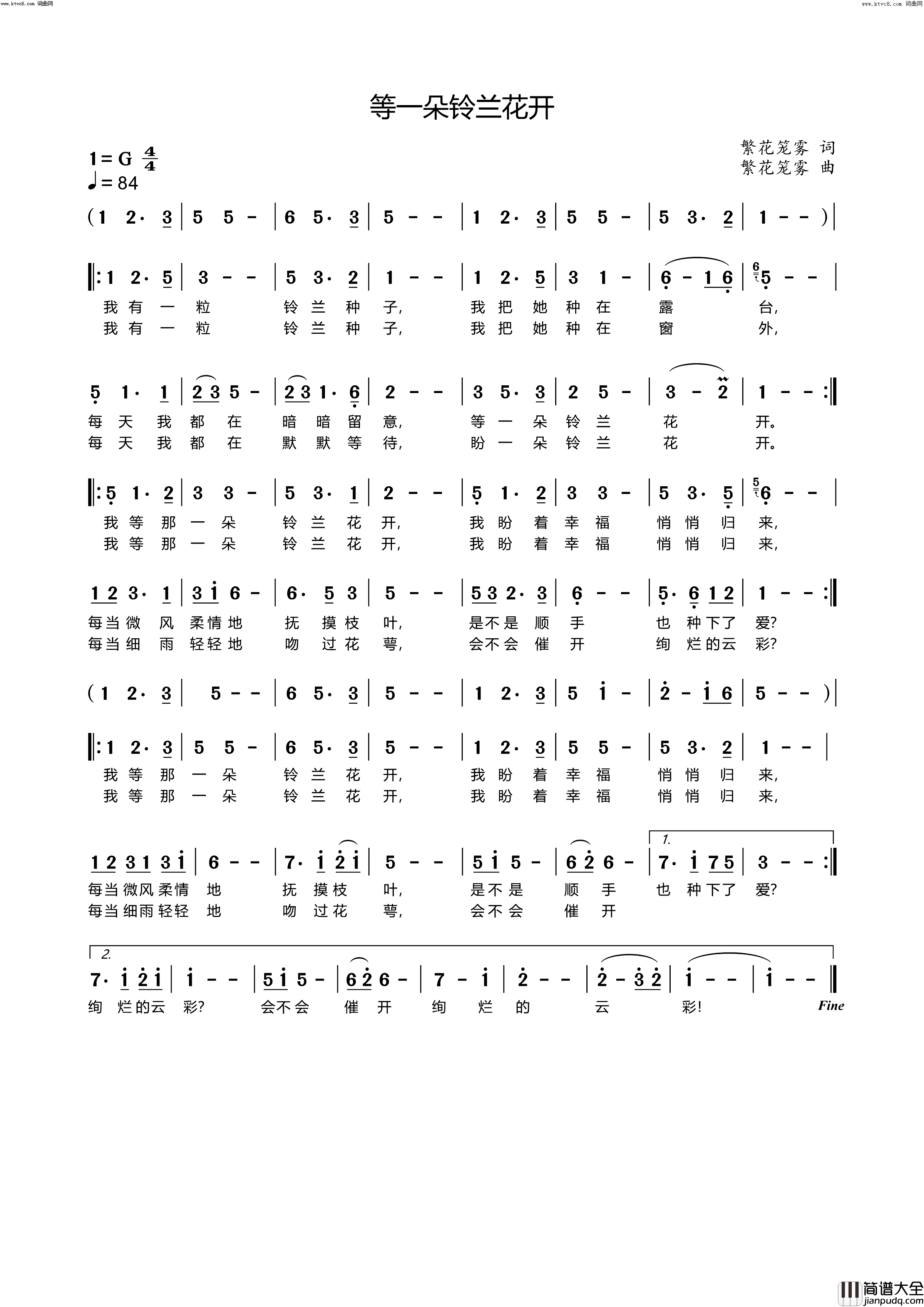 等待铃兰花开(臧辉先试唱)简谱_臧辉先演唱_臧奔流曲谱