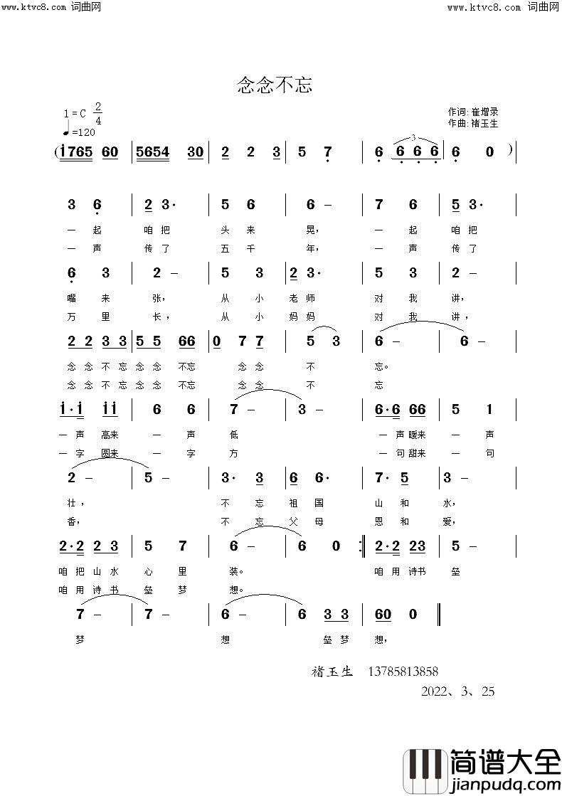 念念不忘简谱_褚玉生曲谱