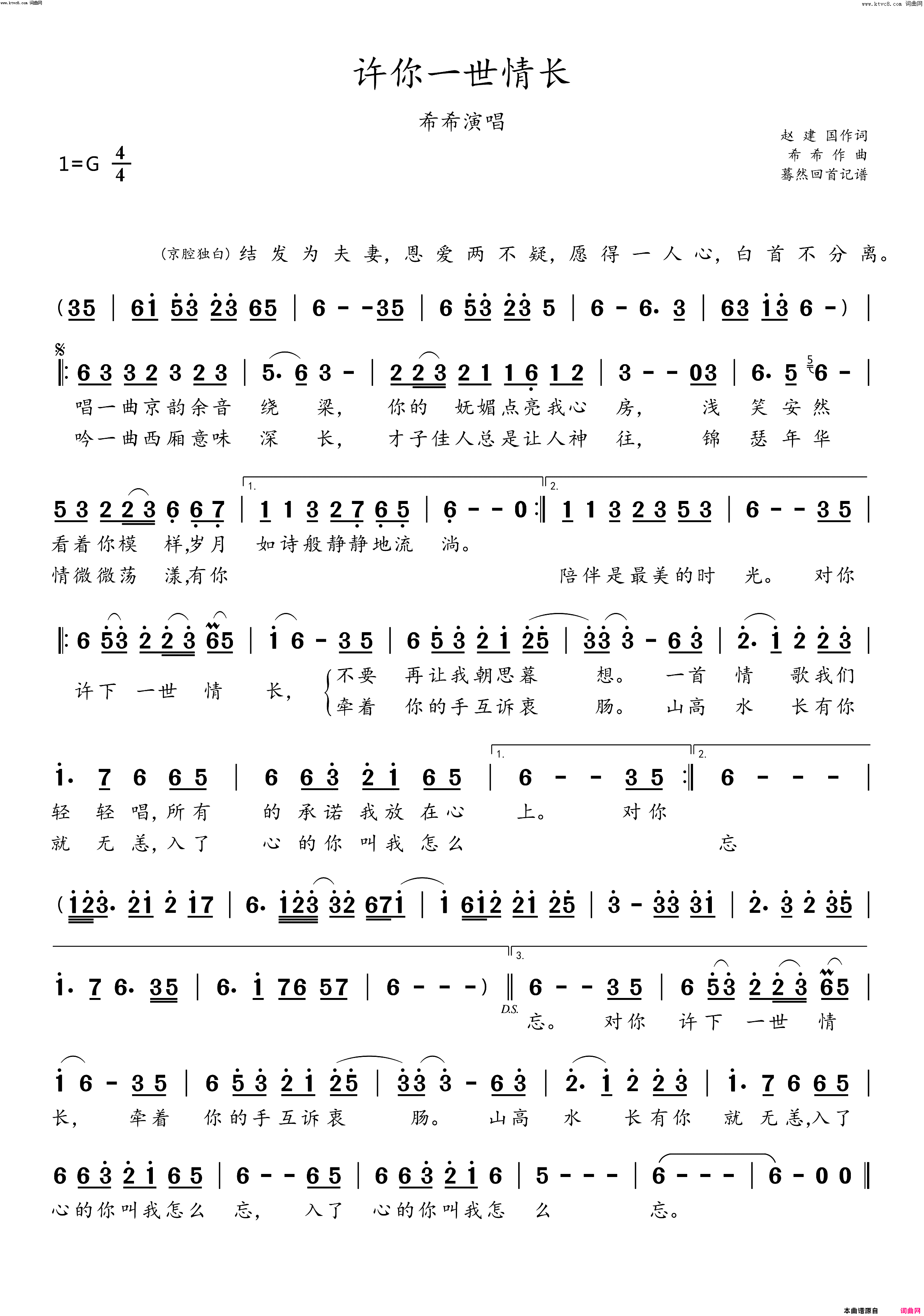 许你一世情长(希希演唱)简谱_希希演唱_蓦然回首曲谱