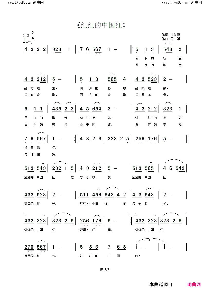 红红的中国红简谱_周斌曲谱