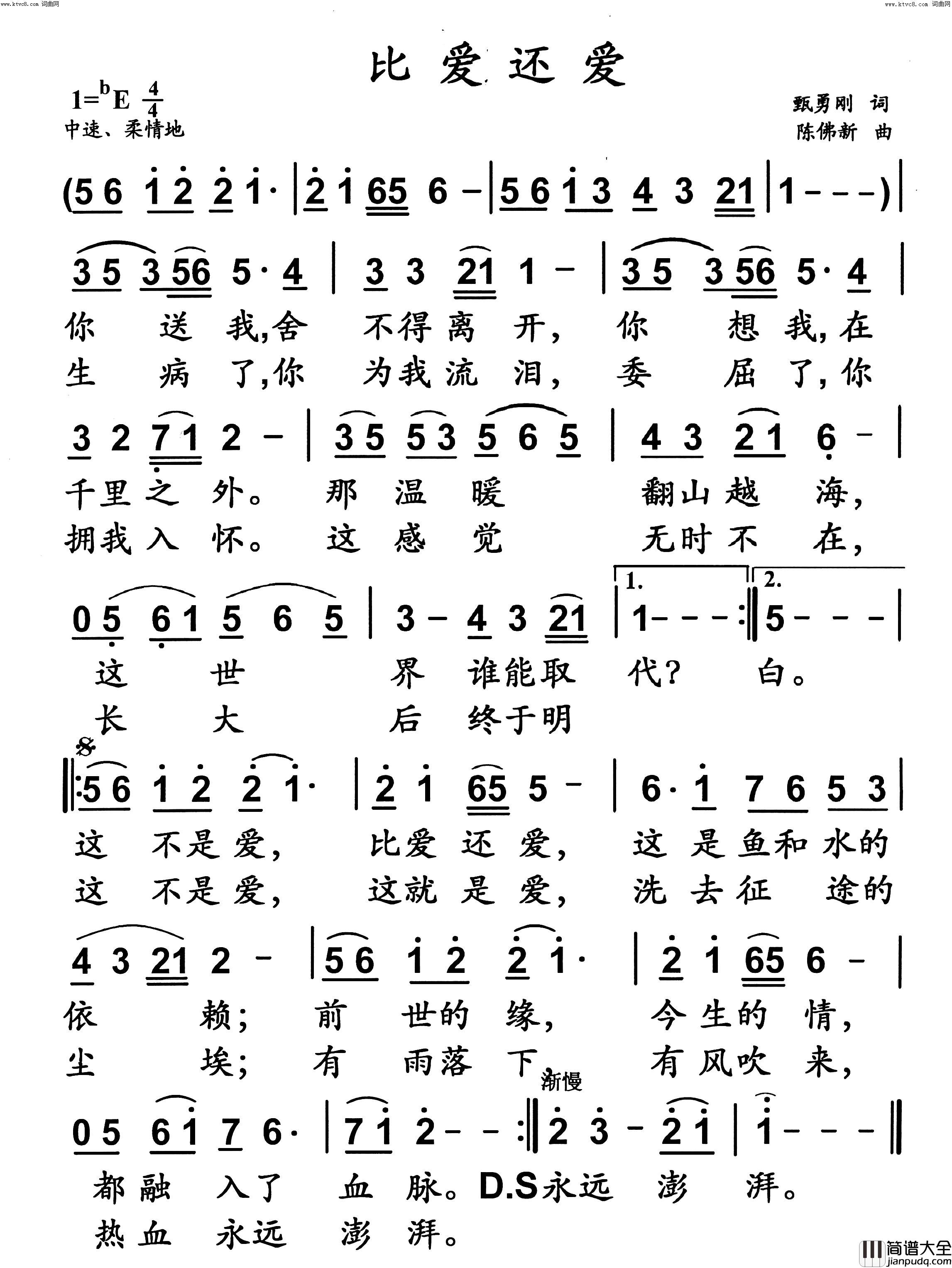 比爱还爱简谱_陈佛新曲谱