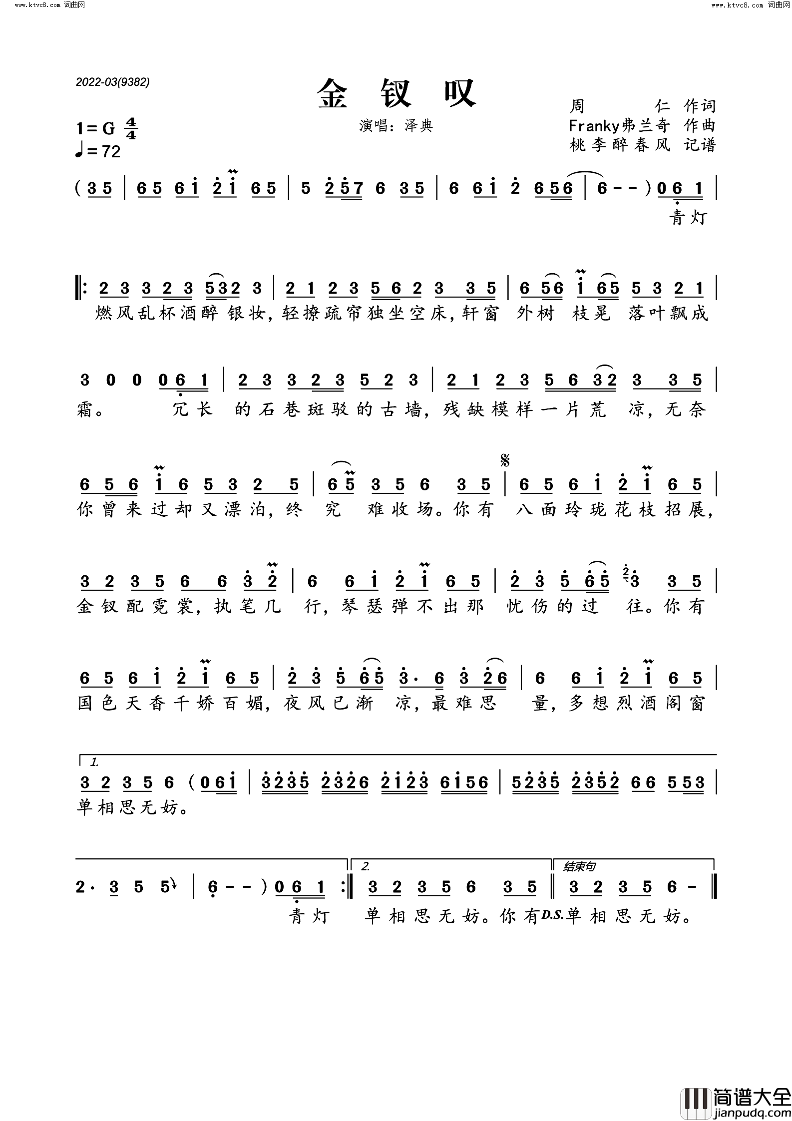 金钗叹简谱_泽典演唱_桃李醉春风曲谱