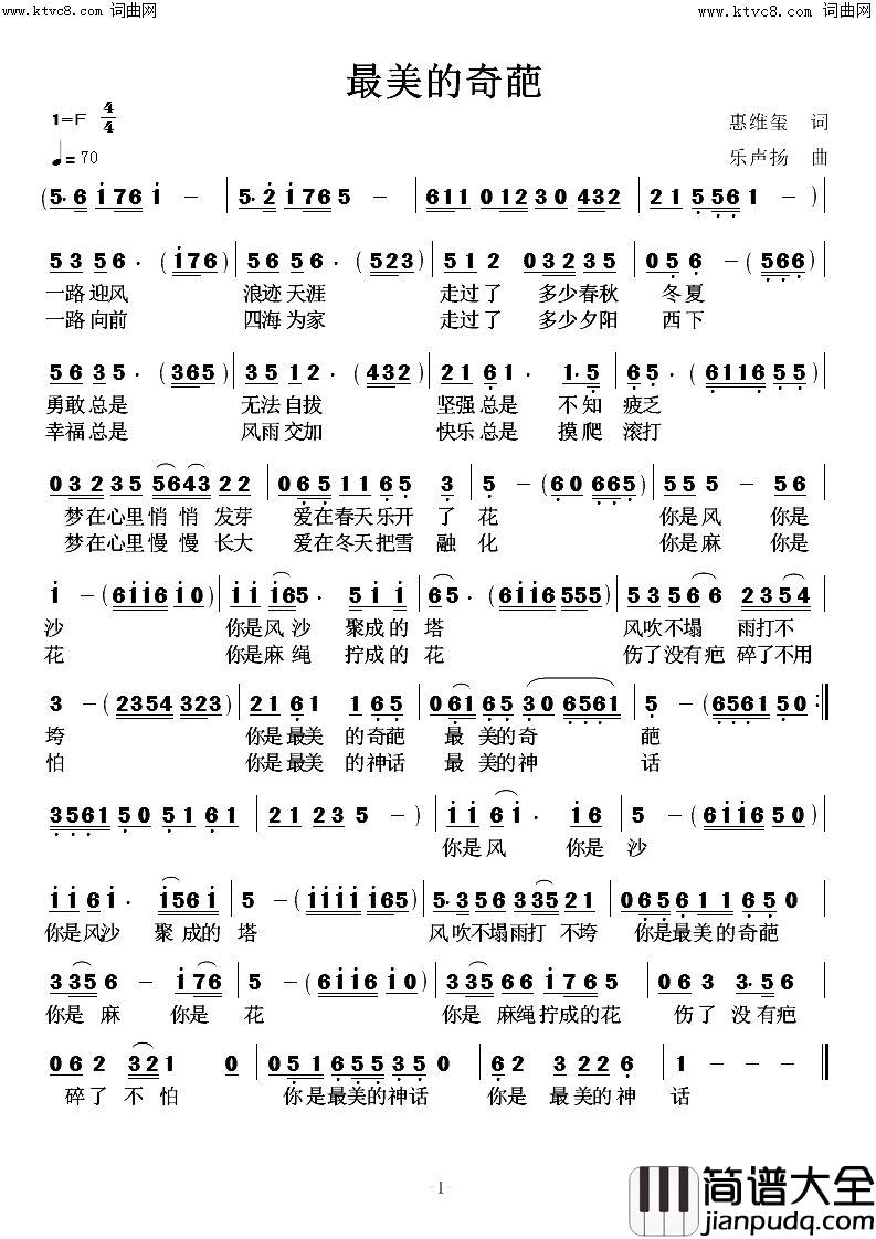 最美的奇葩简谱_乐声扬曲谱