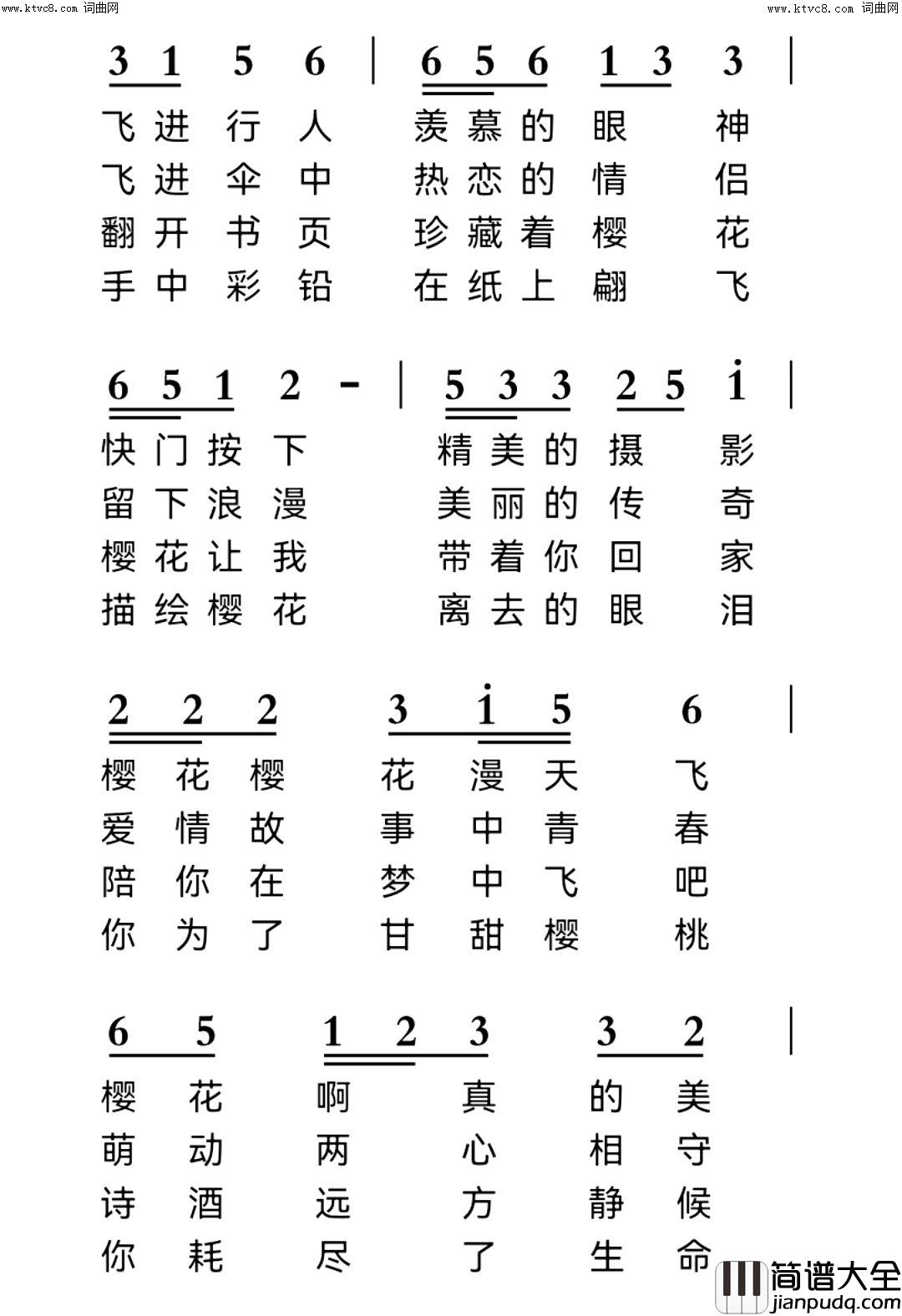 樱花泪(多页高清版)简谱_曾龙曲谱