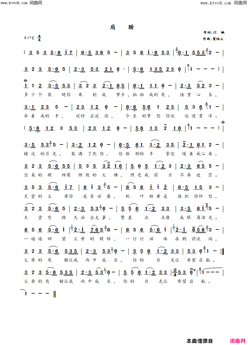 肩膀简谱_贺陆云曲谱