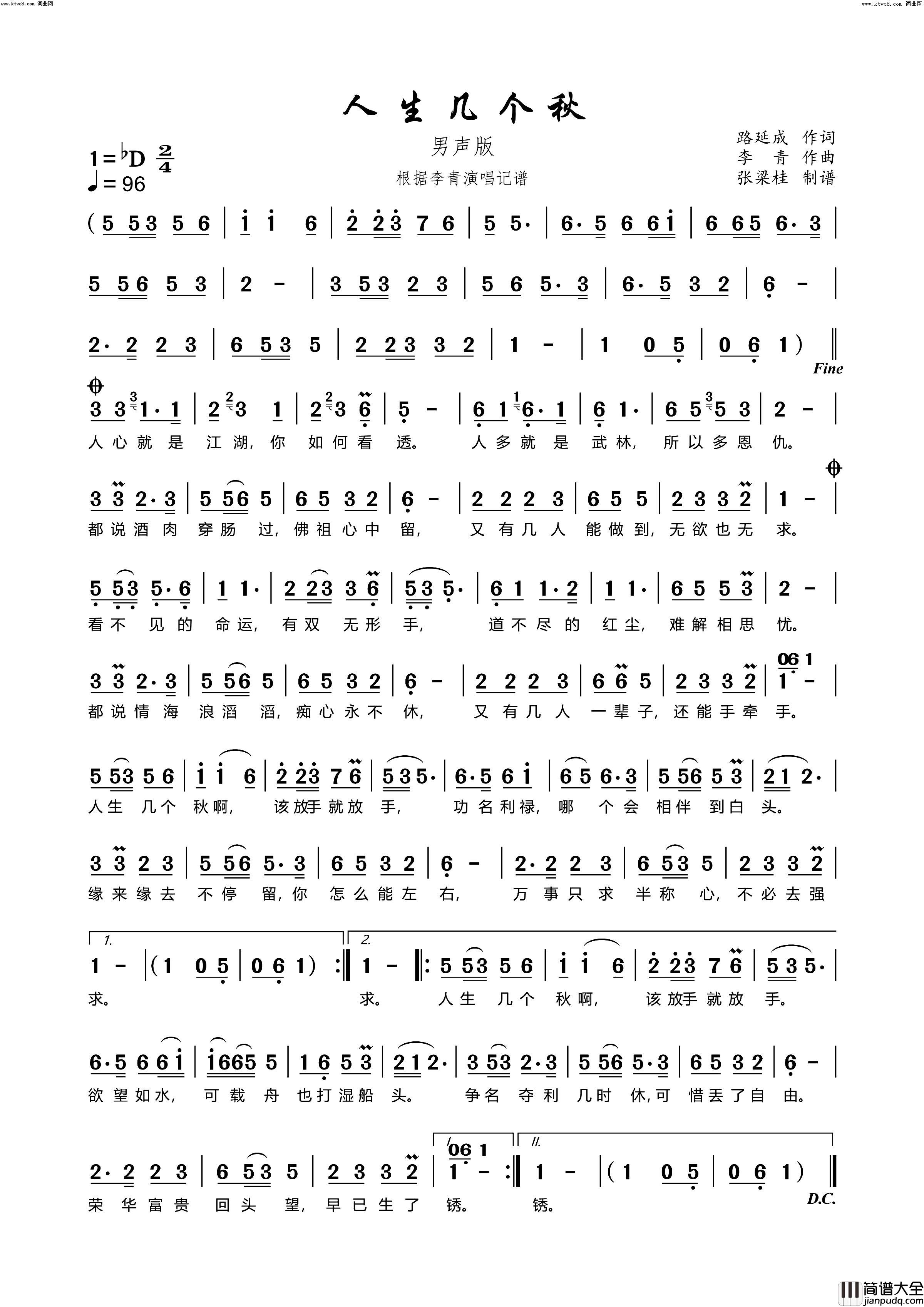 人生几个秋(男声DJ版)简谱_李青演唱_张梁桂曲谱