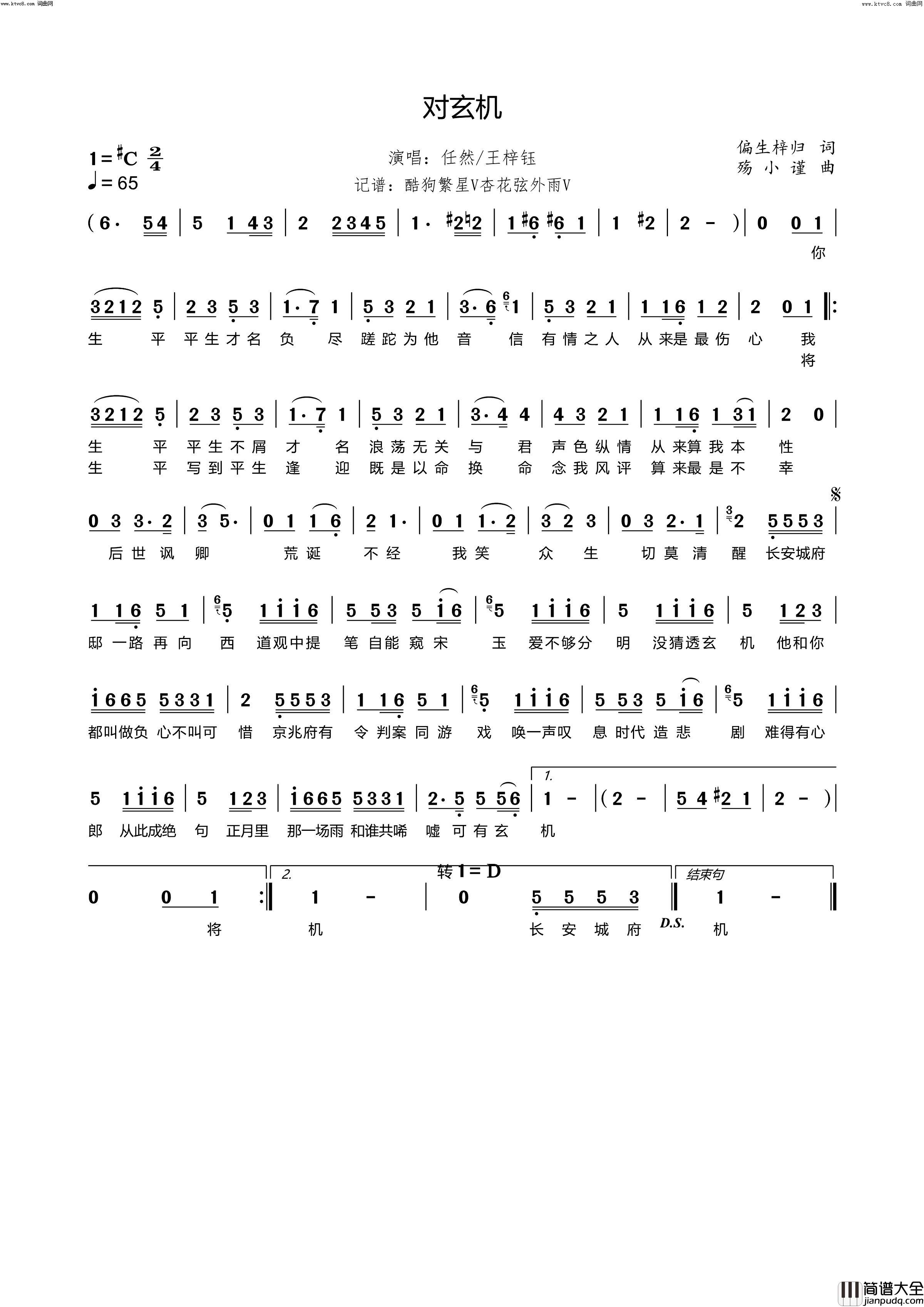 对玄机简谱_王梓钰演唱_杏花弦外雨曲谱