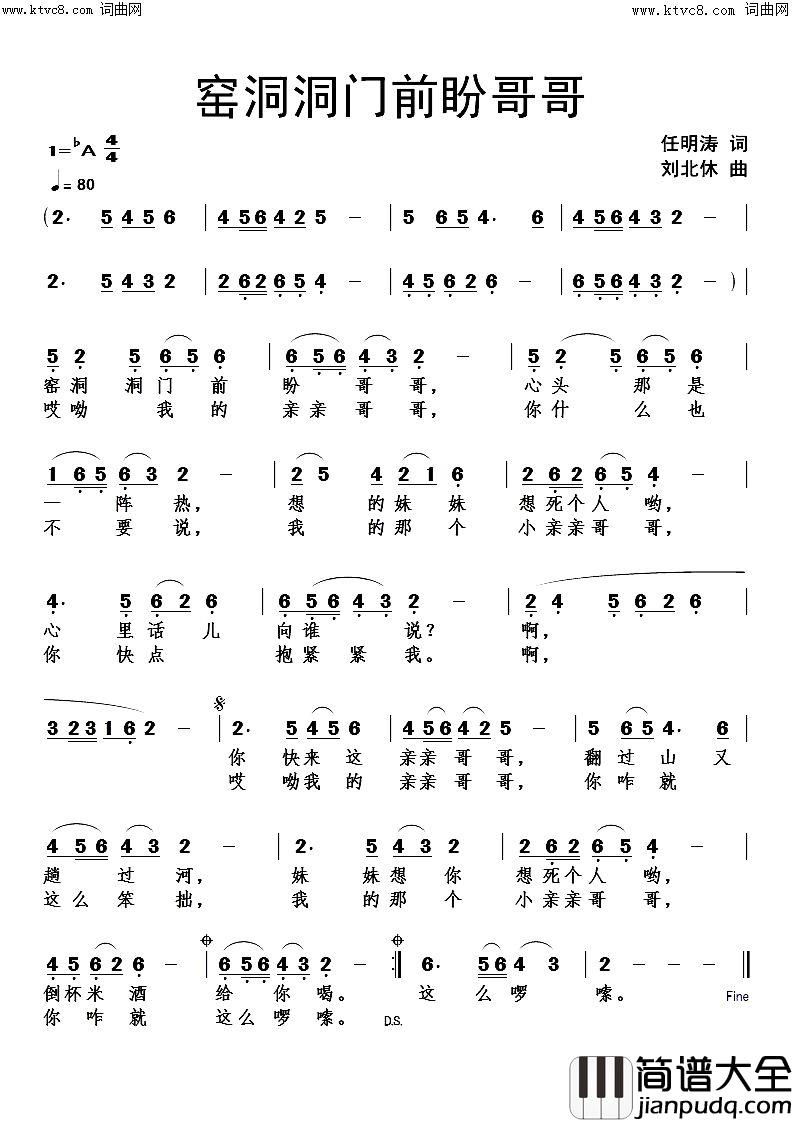 窑洞洞门前盼哥哥简谱_刘北休曲谱