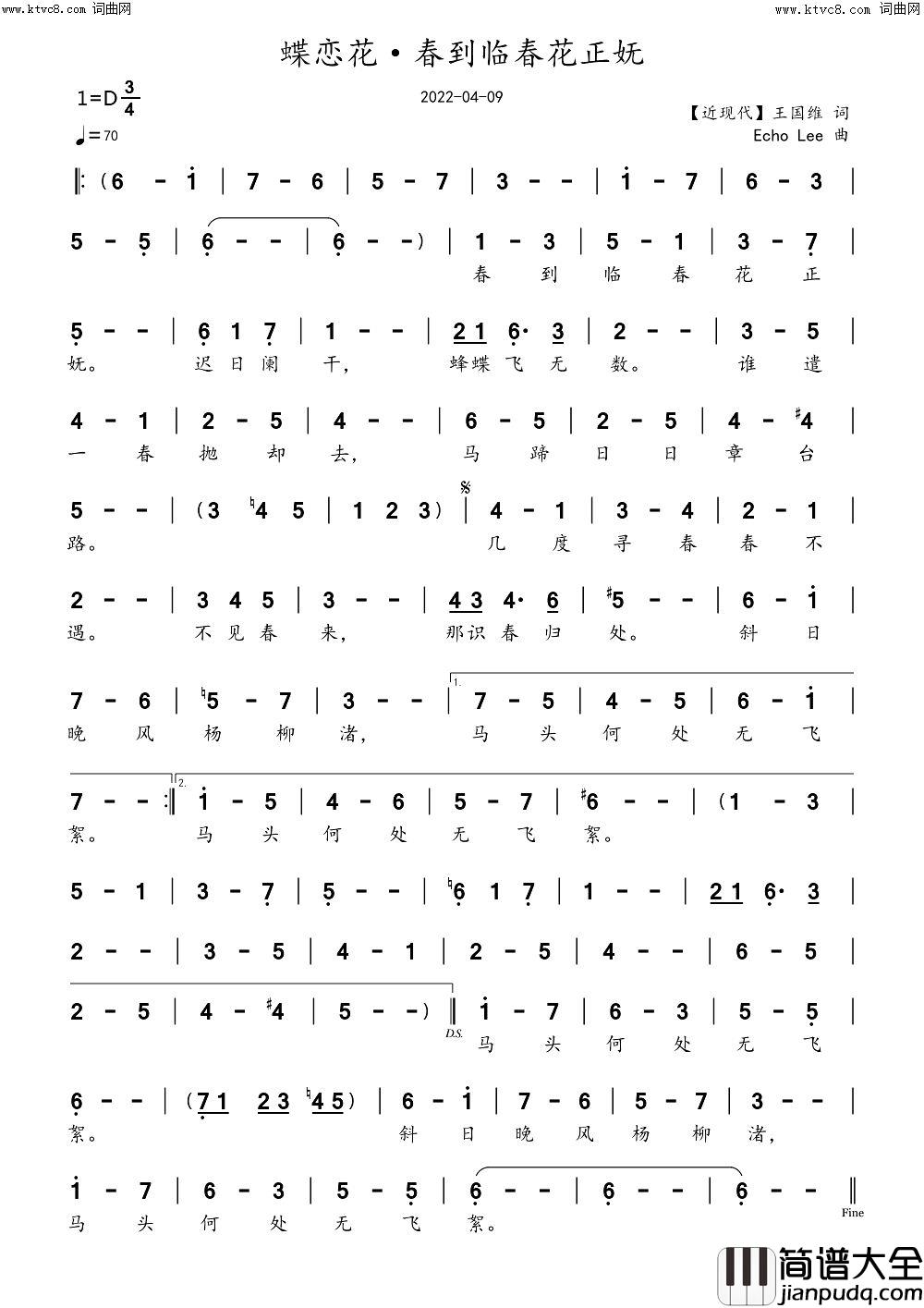 蝶恋花·春到临春花正妩简谱_echoLee曲谱