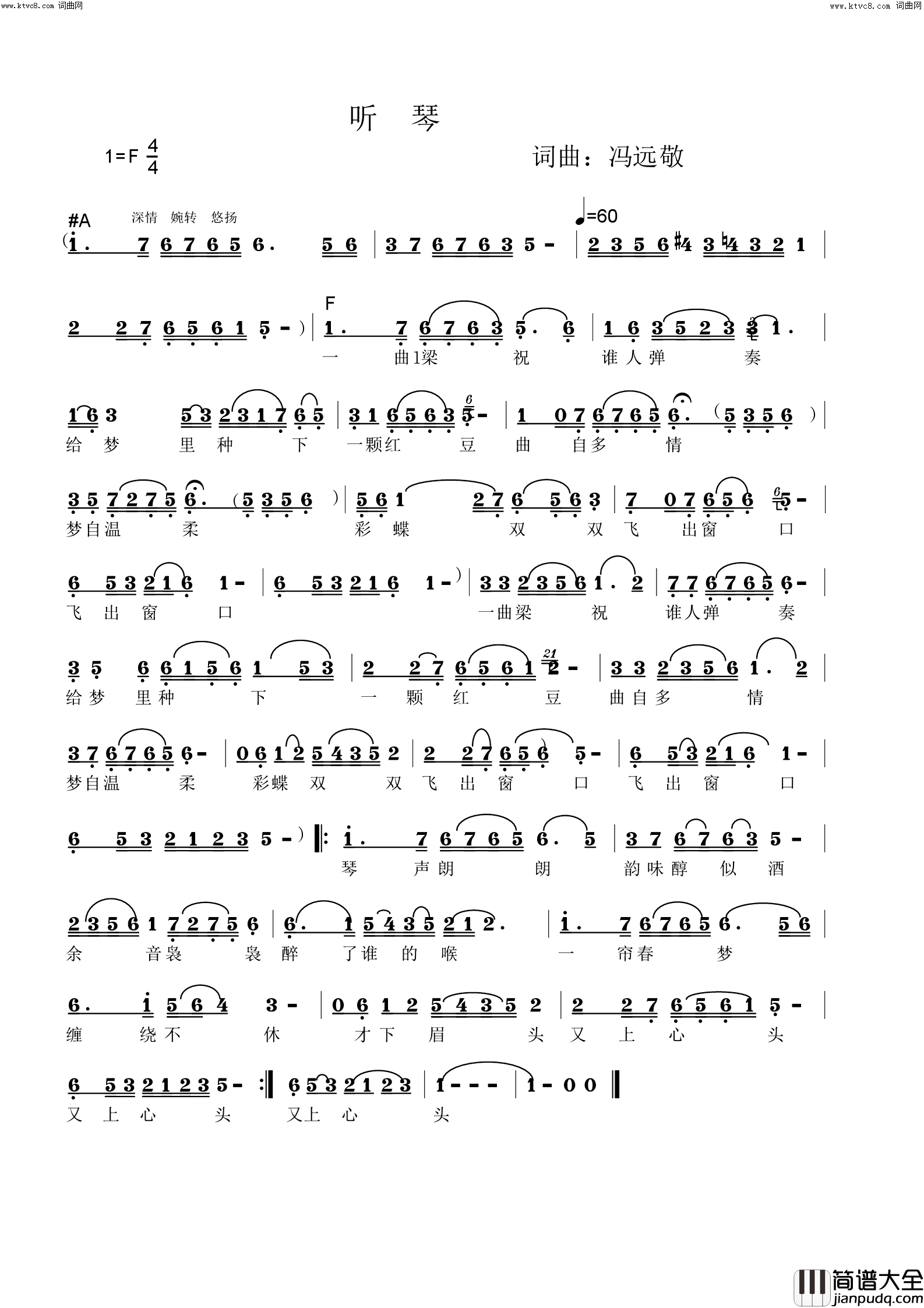 听琴简谱_宋春雁演唱_冯远敬曲谱