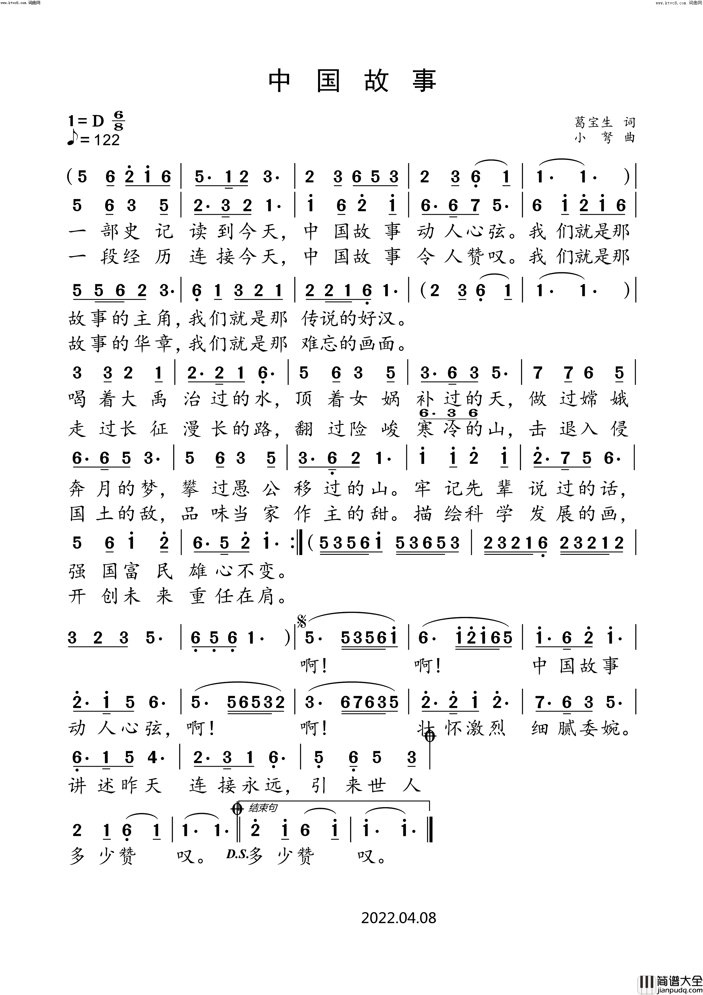 中国故事简谱_小弩演唱_小弩曲谱