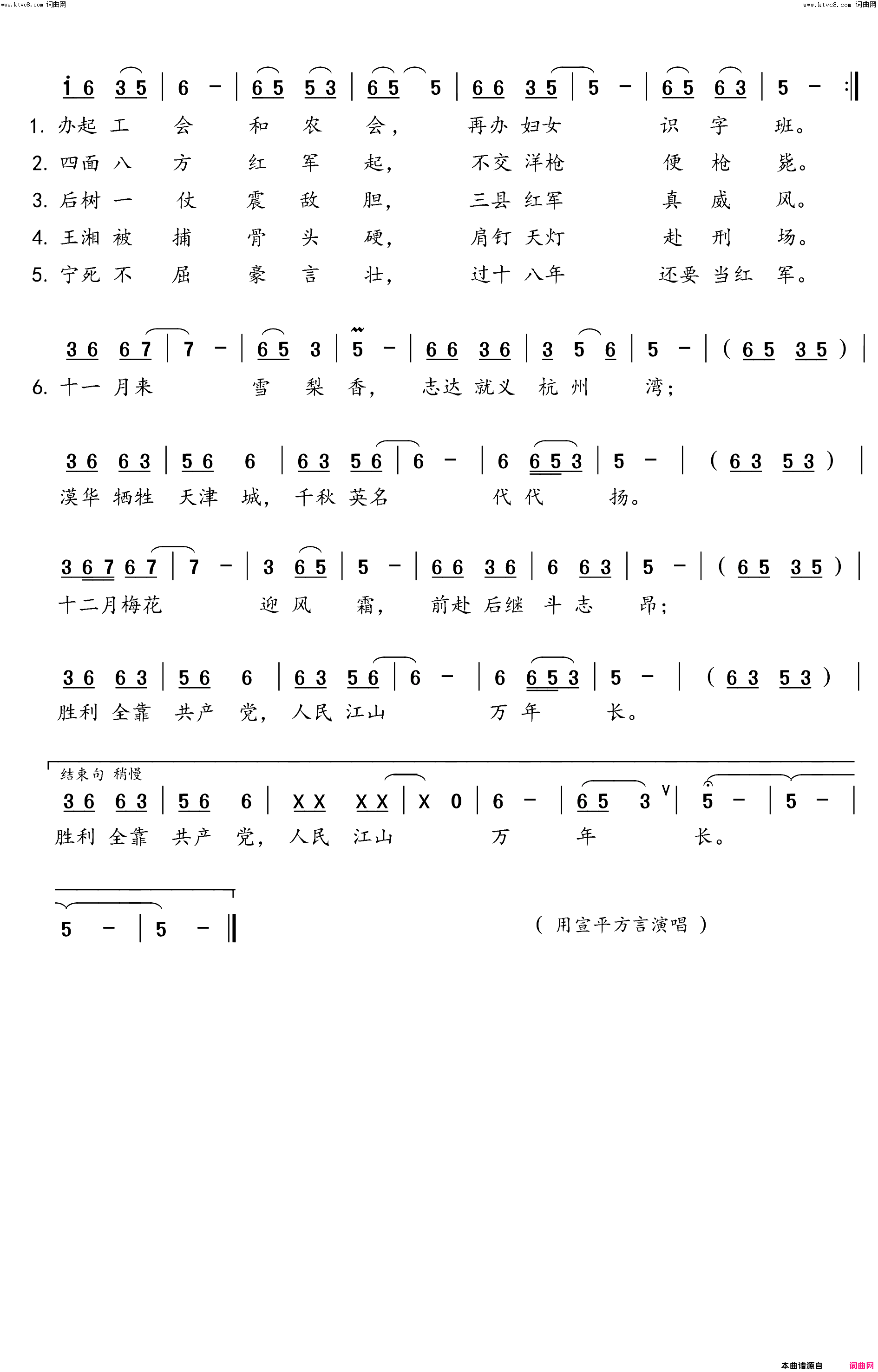 宣平红军歌简谱_未知演唱_吴钟文曲谱