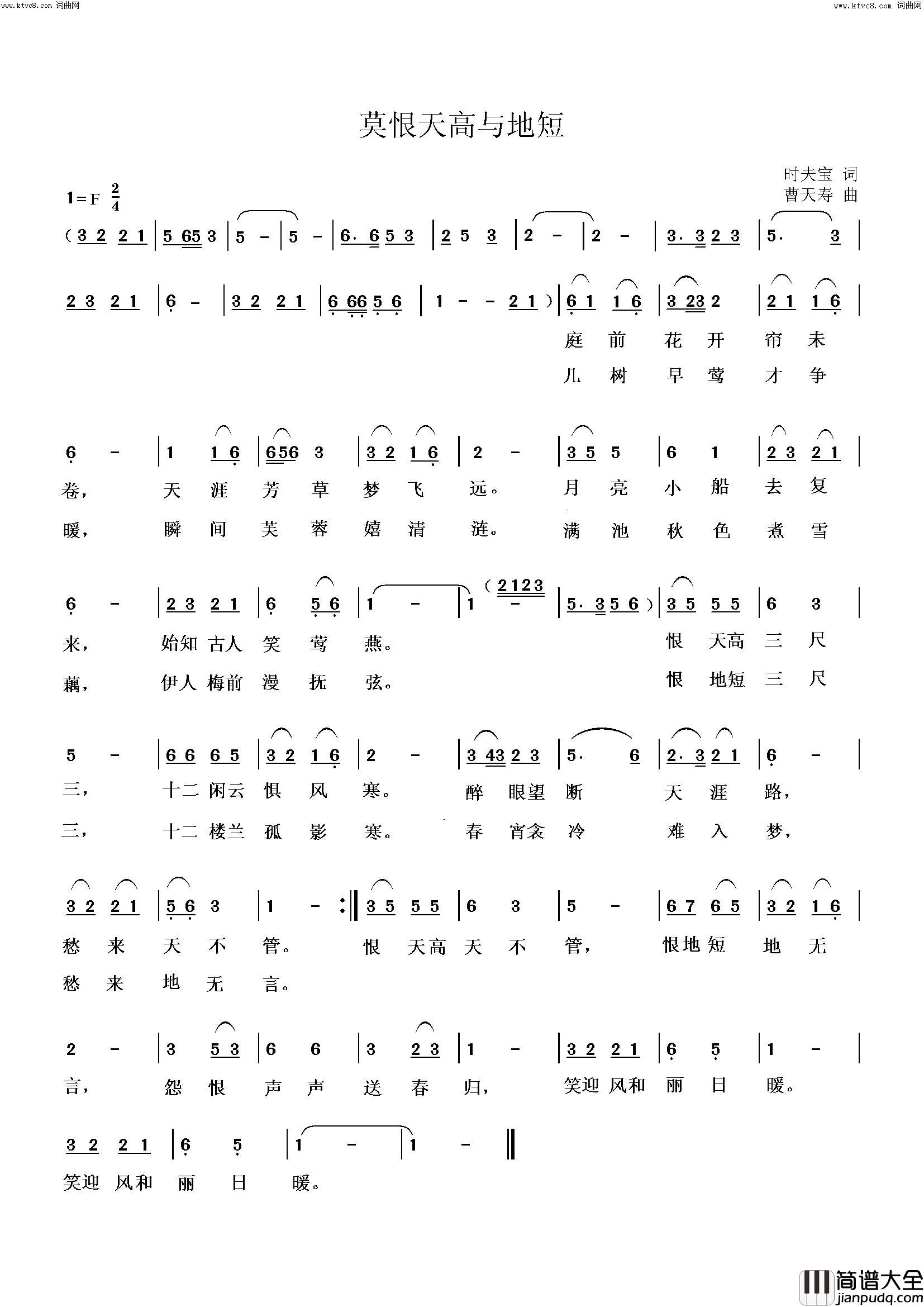 莫恨天高与低短简谱_优雅演唱_曹天寿曲谱