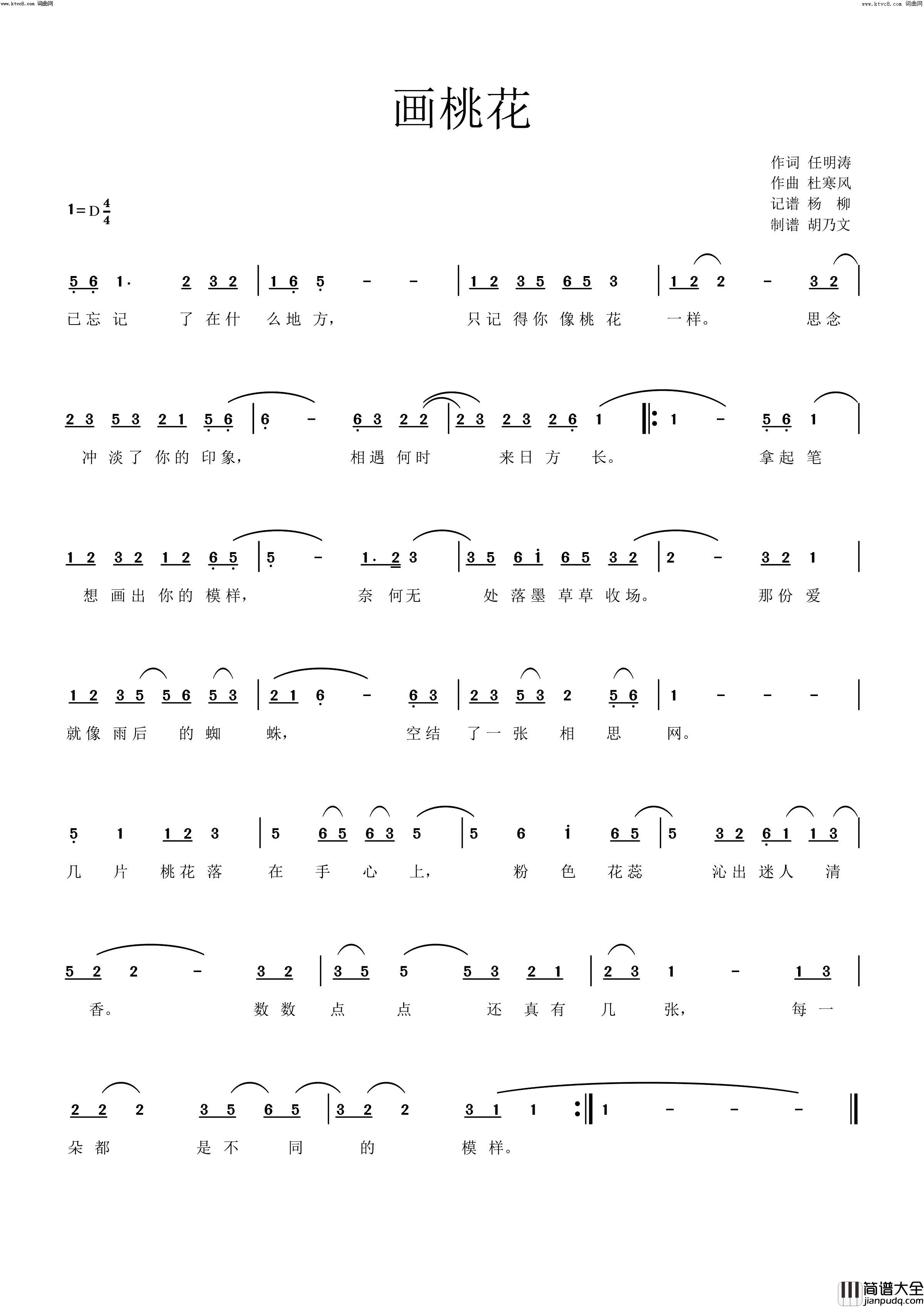 画桃花(简谱版)简谱_杜寒风演唱_杜寒风曲谱
