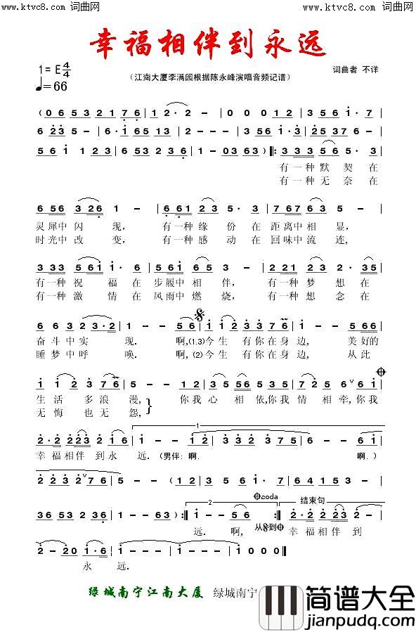 幸福相伴到永远简谱_陈永峰演唱_春色曲谱
