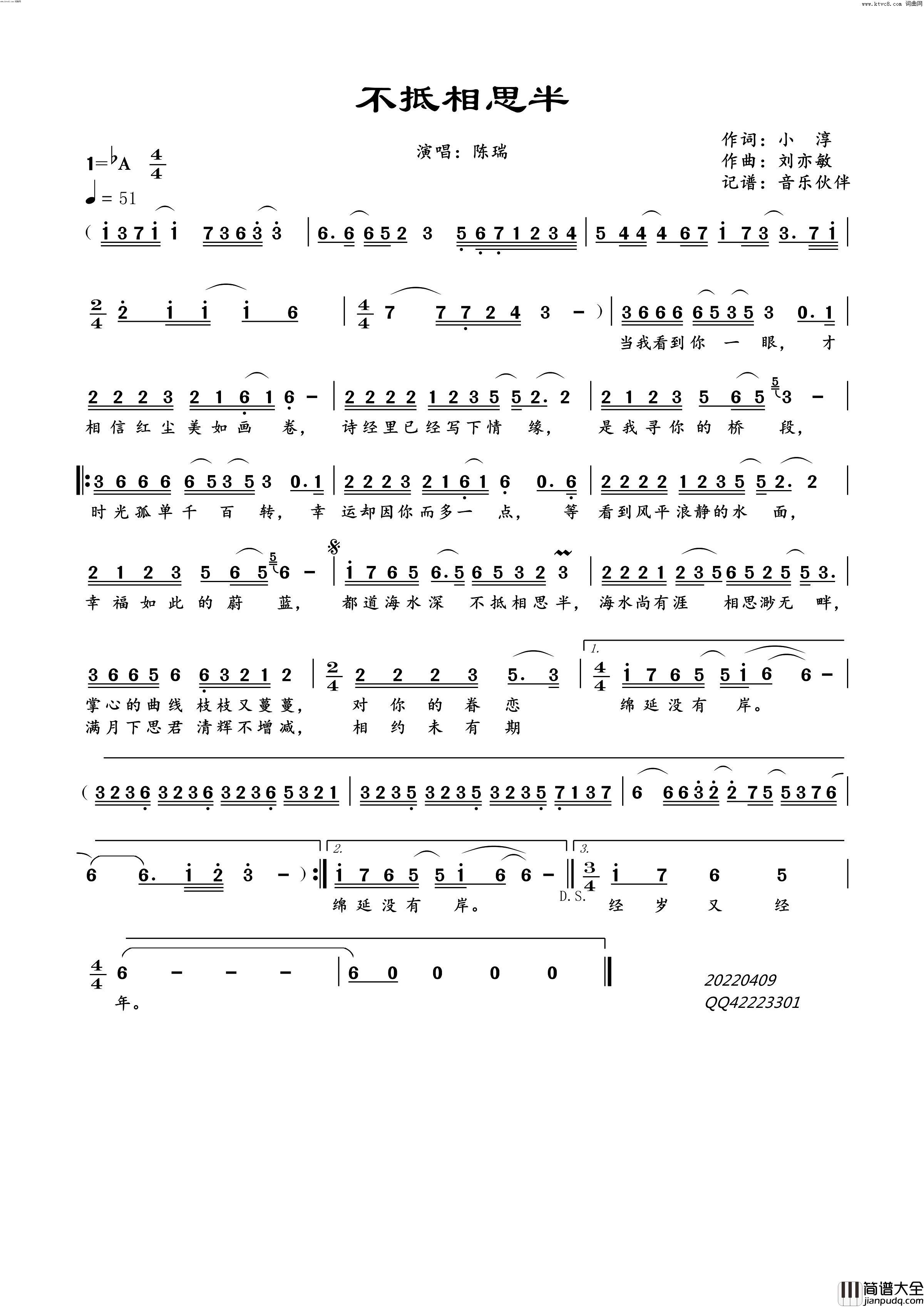 不抵相思半简谱_陈瑞演唱_音乐伙伴曲谱