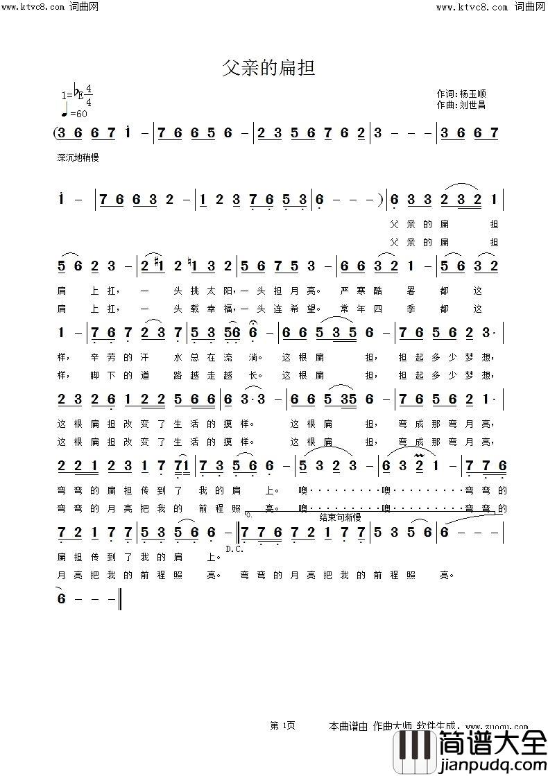 父亲的扁担(父亲的扁担肩上扛，一头挑太阳，一头挑月亮。)简谱_资深音符演唱_刘世昌曲谱