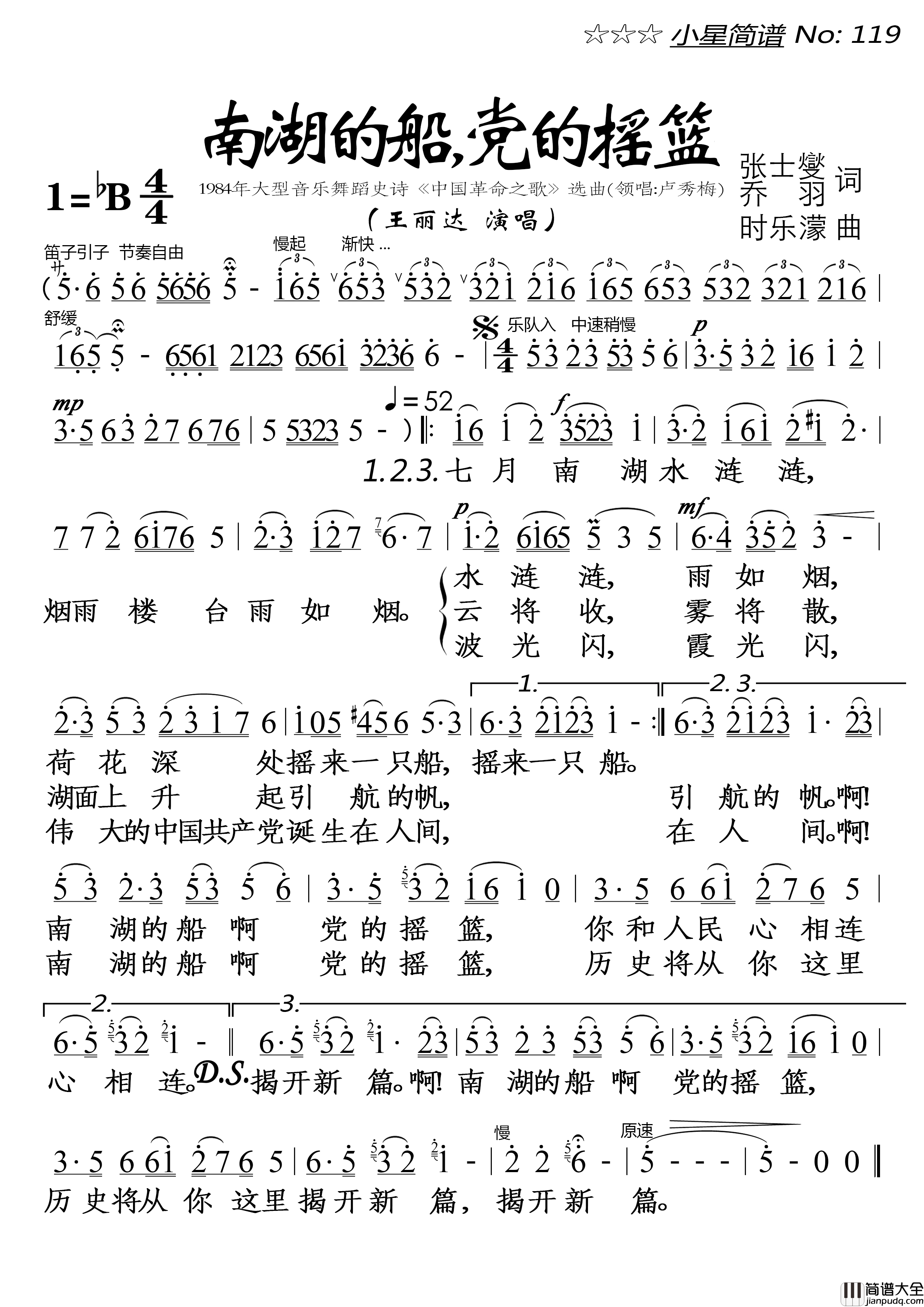 南湖的船，党的摇篮(大字单页)简谱_王丽达演唱_落红制作曲谱