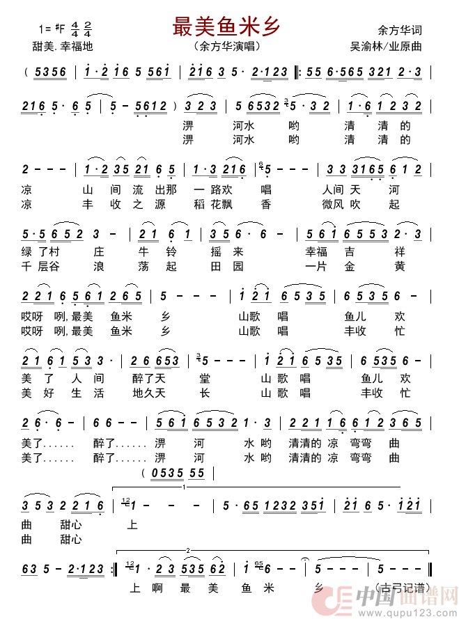 最美鱼米乡简谱_余方华演唱_古弓制作曲谱