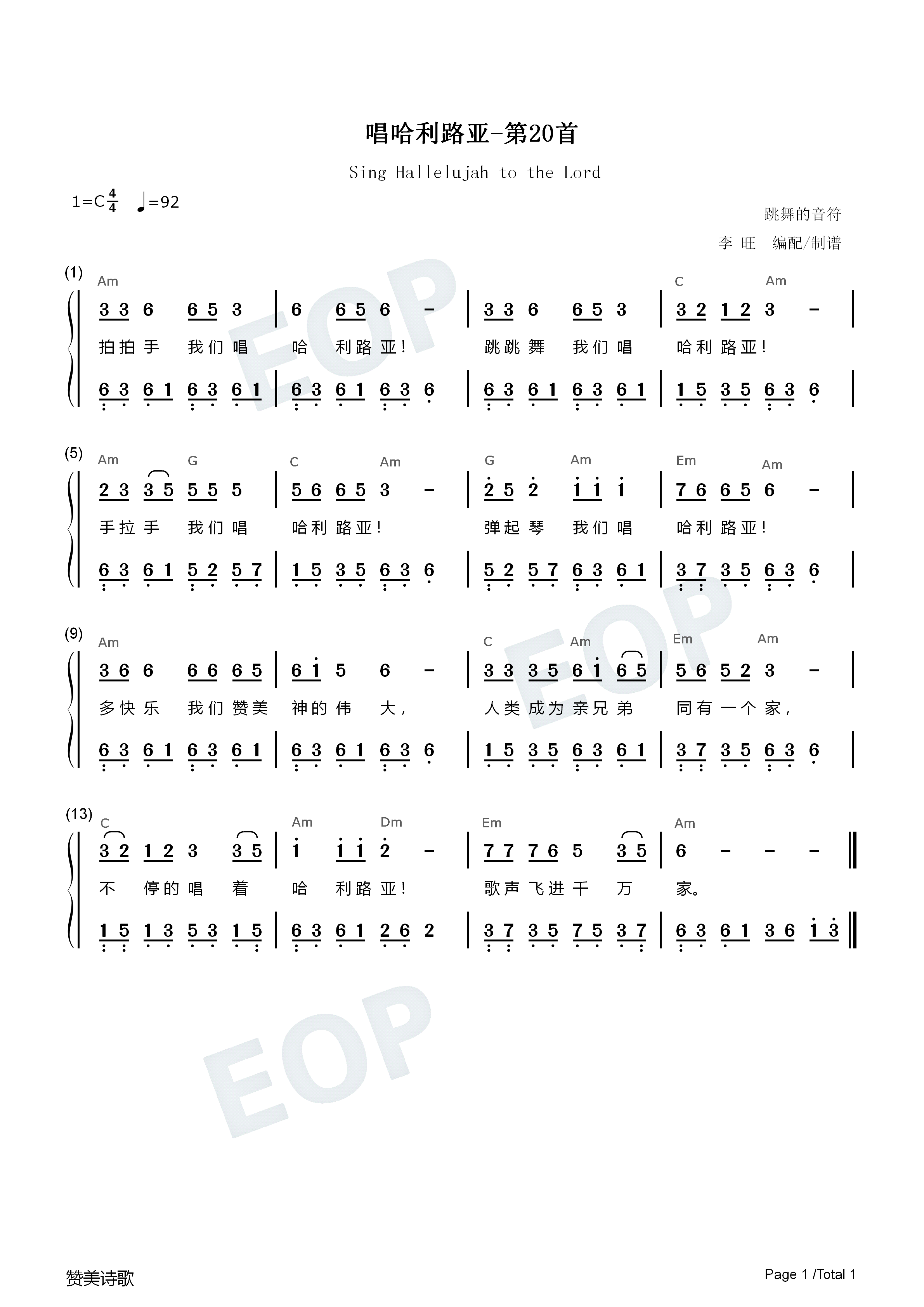 唱哈利路亚钢琴简谱_未知演唱