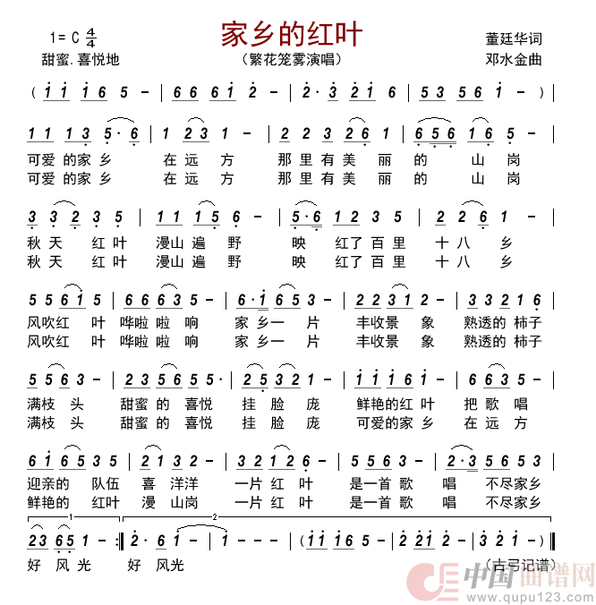 家乡的红叶简谱_繁花笼雾演唱_古弓制作曲谱
