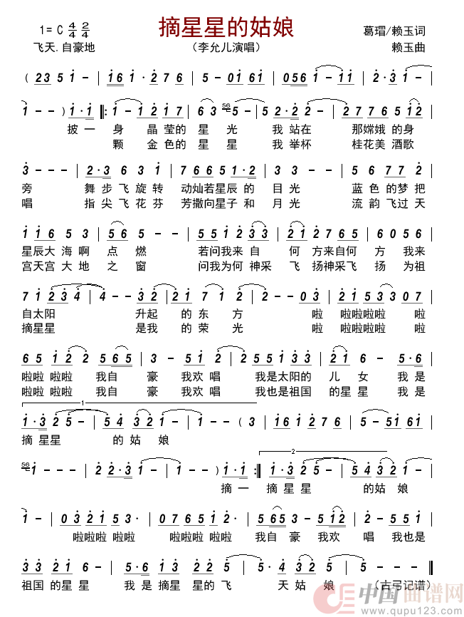 摘星星的姑娘简谱_李允儿演唱_古弓制作曲谱