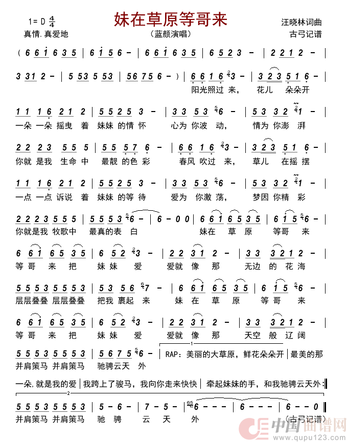 妹在草原等哥来简谱_蓝颜演唱_古弓制作曲谱