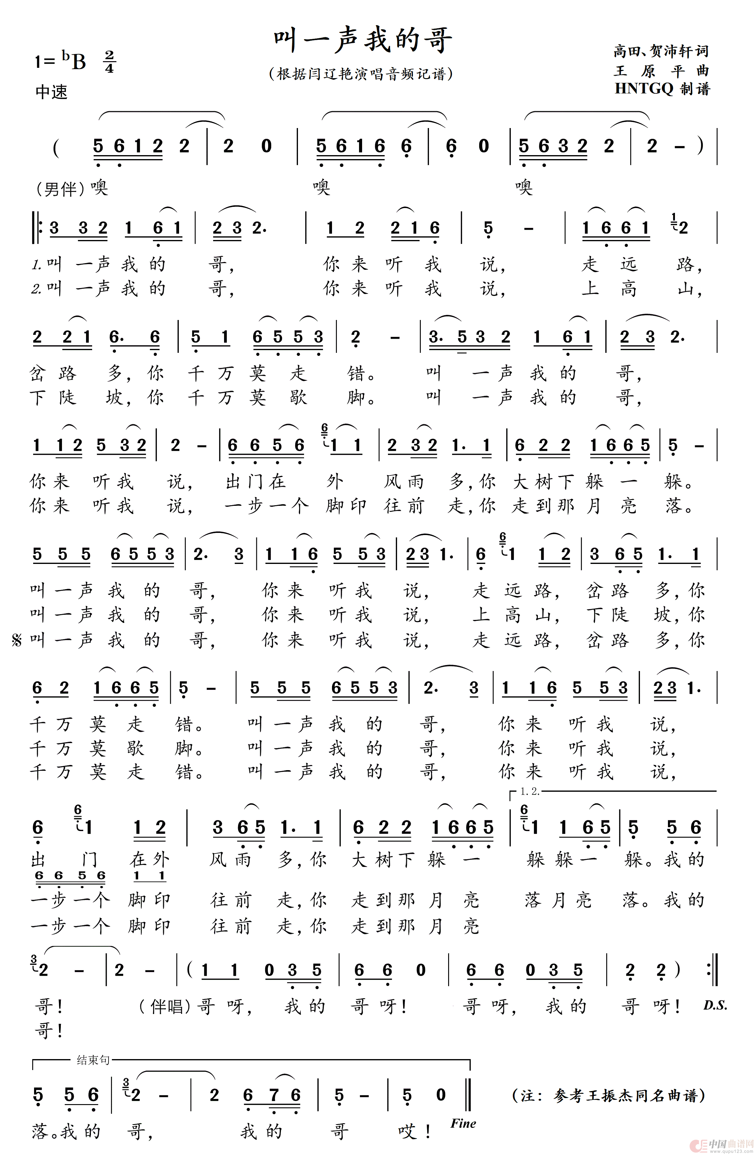 叫一声我的哥简谱_闫辽艳演唱_瞧瞧制作曲谱