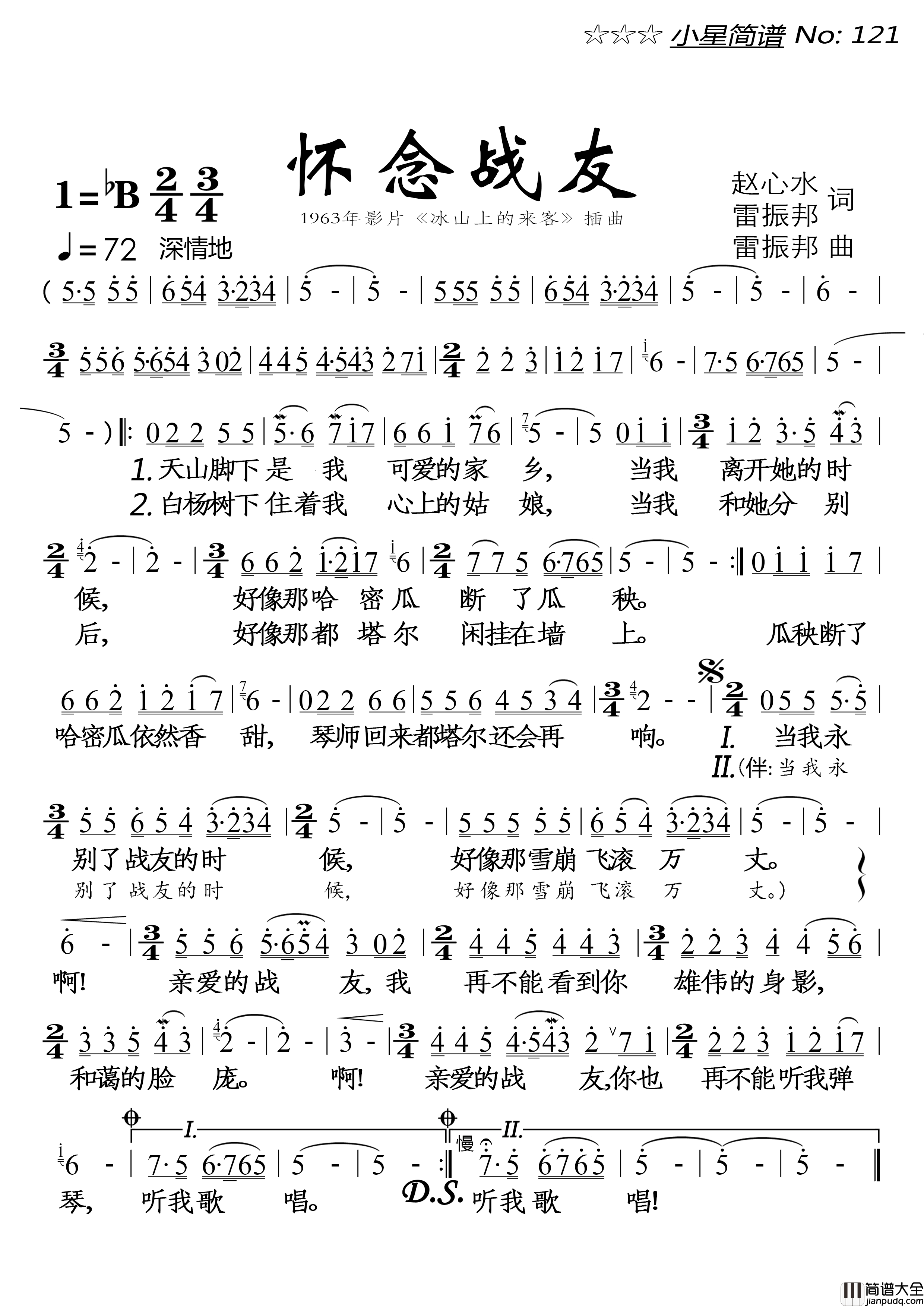 怀念战友简谱_演唱_落红制作曲谱