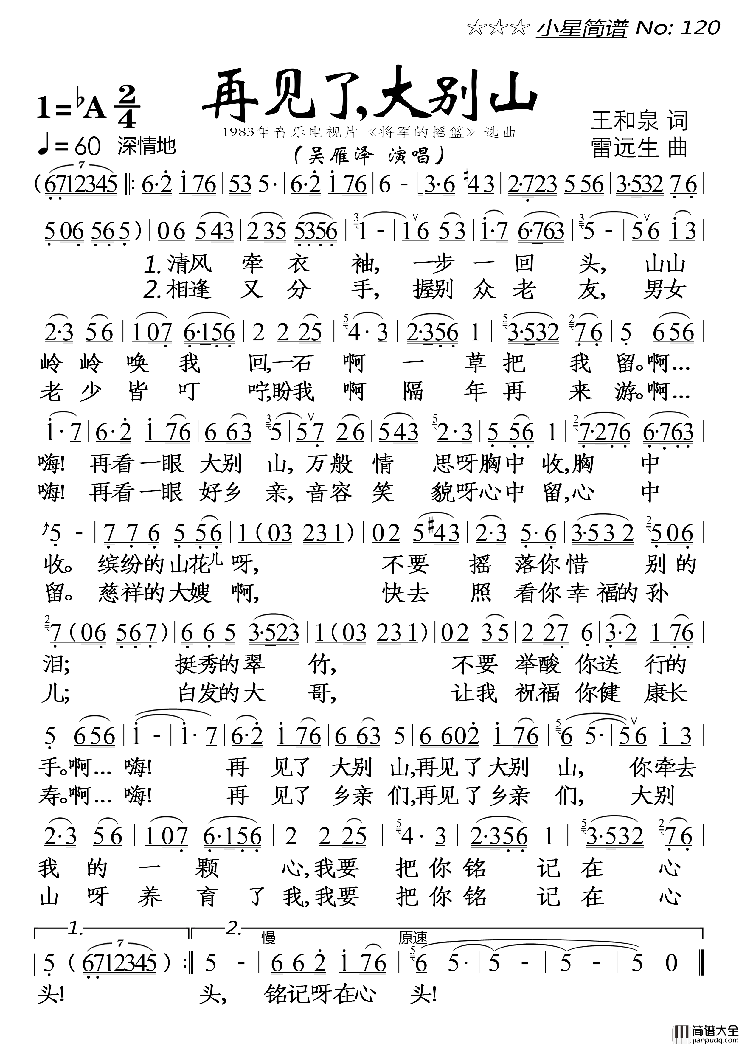 再见了，大别山简谱_吴雁泽演唱_落红制作曲谱