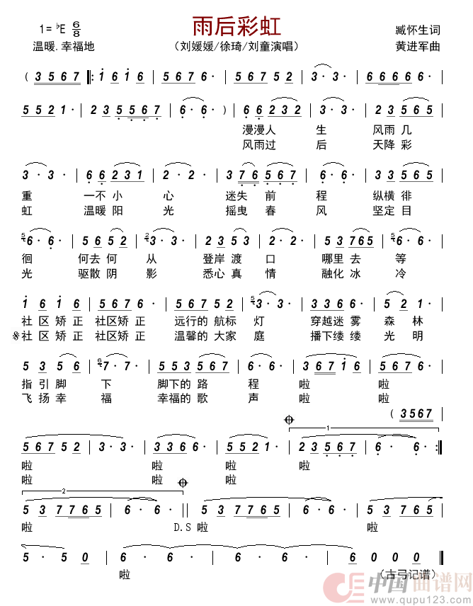 雨后彩虹简谱_刘媛媛/徐琦/刘童演唱_古弓制作曲谱