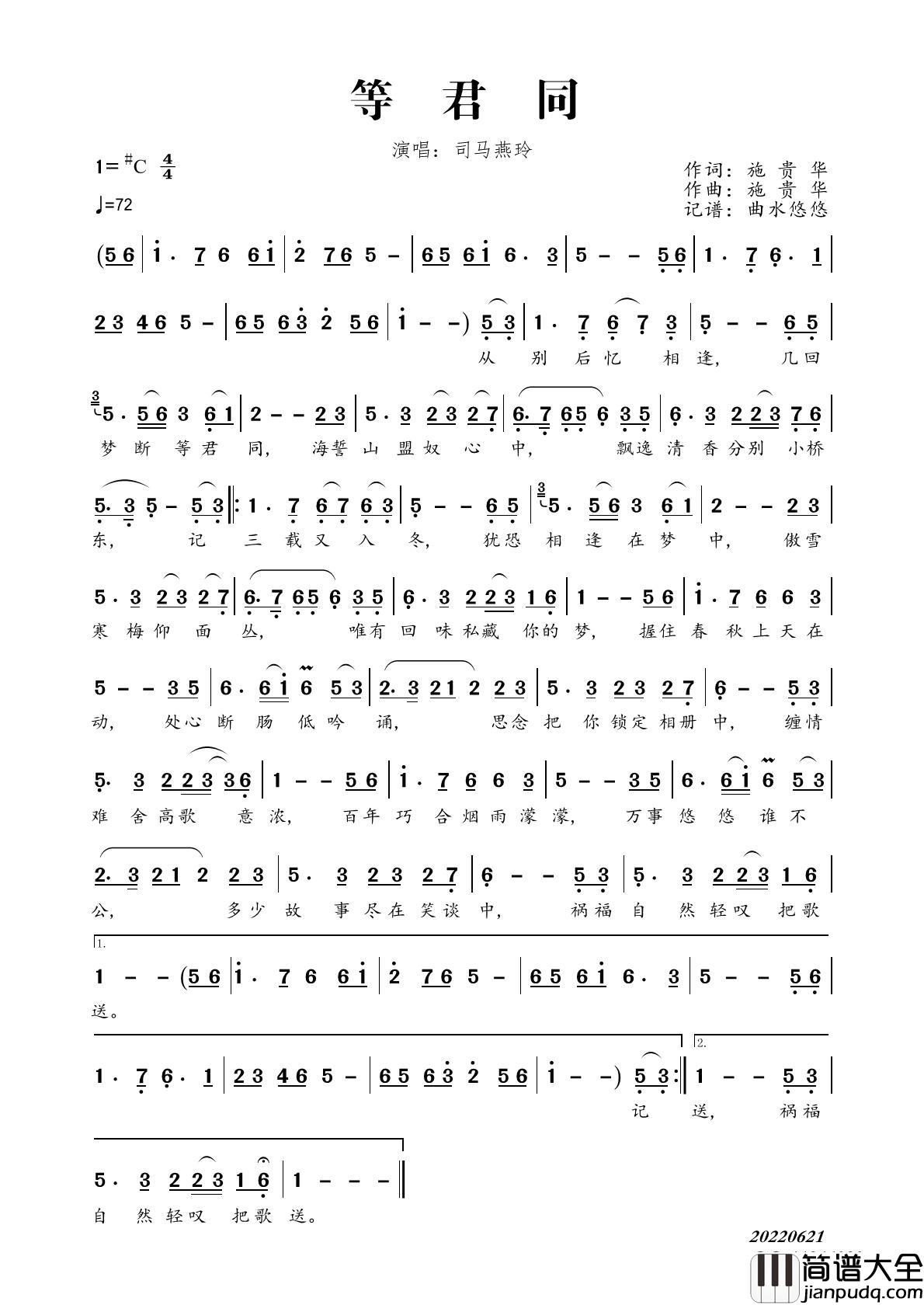 等君同简谱_司马燕玲演唱_谱友曲水悠悠上传制作曲谱