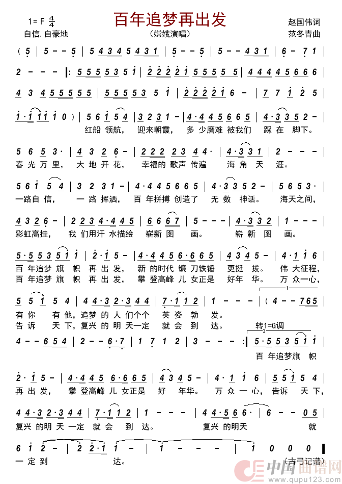 百年追梦再出发简谱_嫦娥演唱_古弓制作曲谱