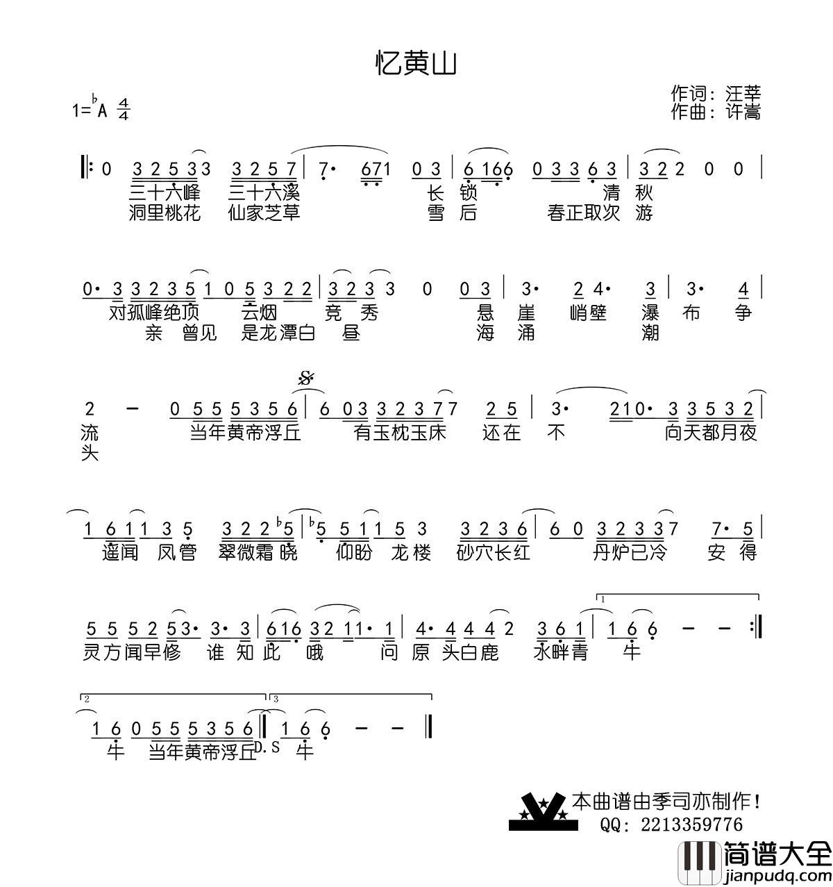 忆黄山简谱_许嵩演唱_季司亦制作曲谱