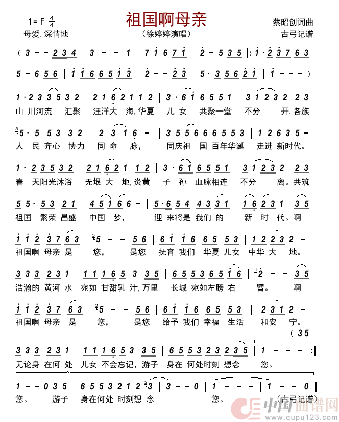 祖国啊母亲简谱_徐婷婷演唱_古弓制作曲谱