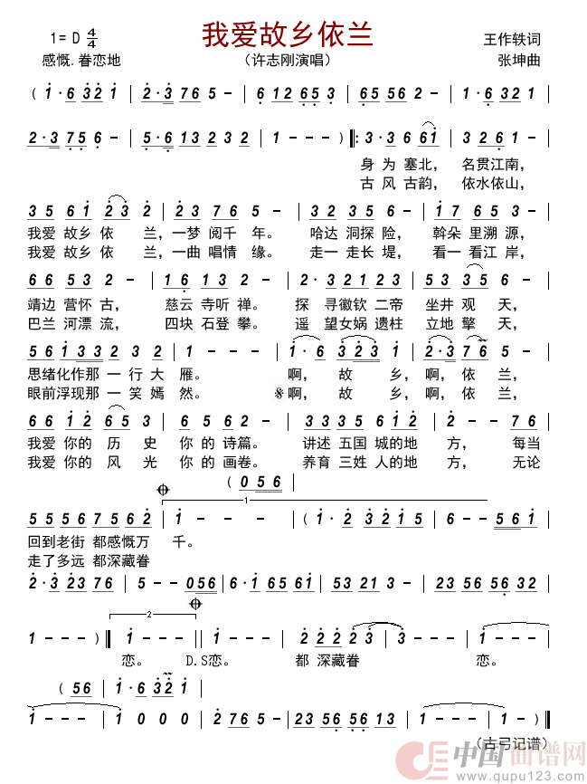 我爱故乡依兰简谱_许志刚演唱_古弓制作曲谱